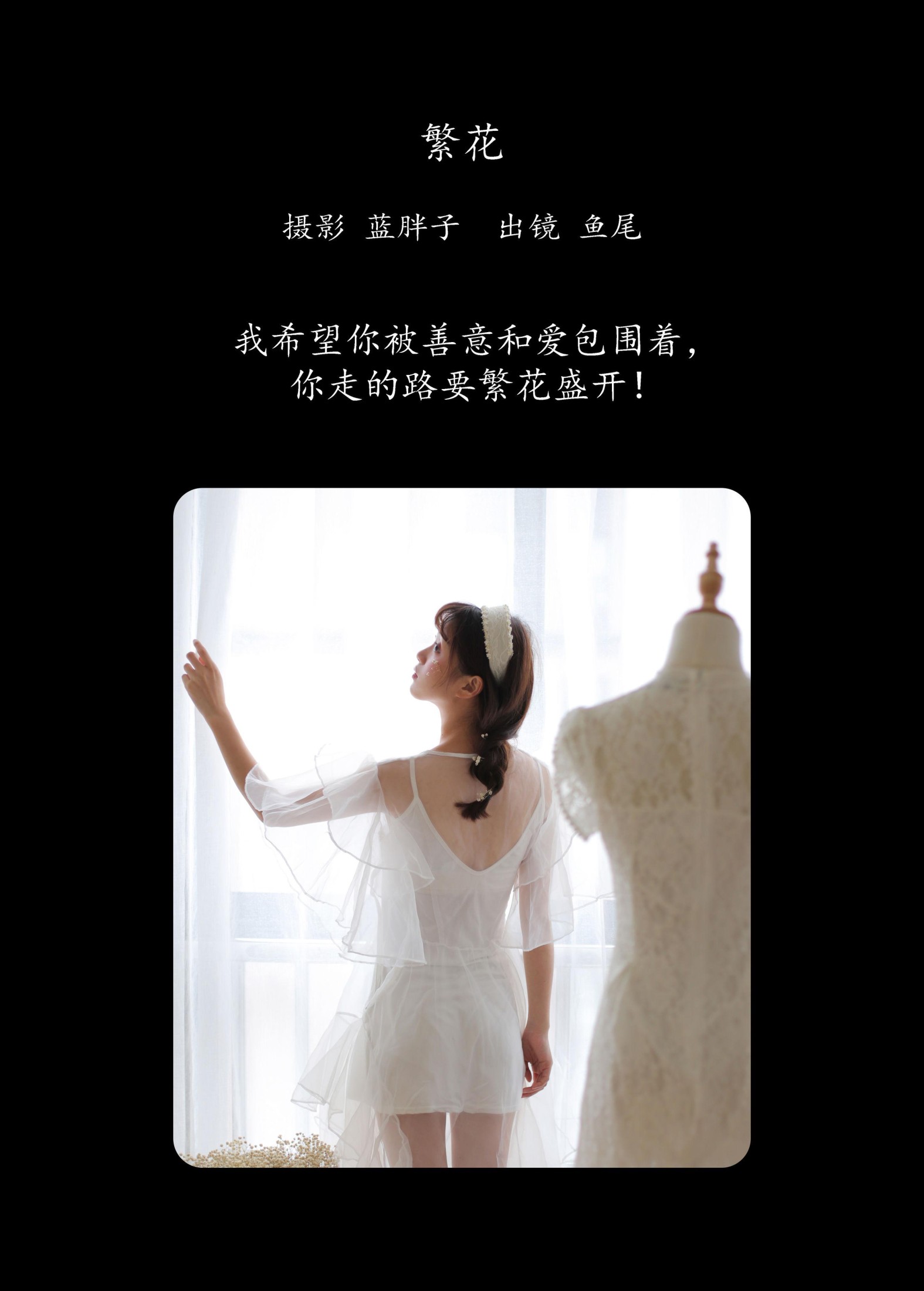 图片[2]-一条鱼尾 – 《繁花》[23P]-COS写真在线网