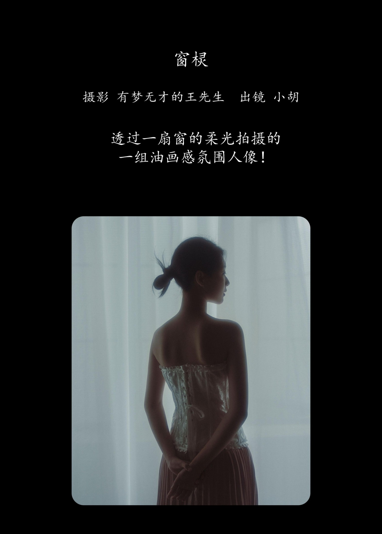 图片[2]-小胡 – 《窗棂》[43P]-COS写真在线网