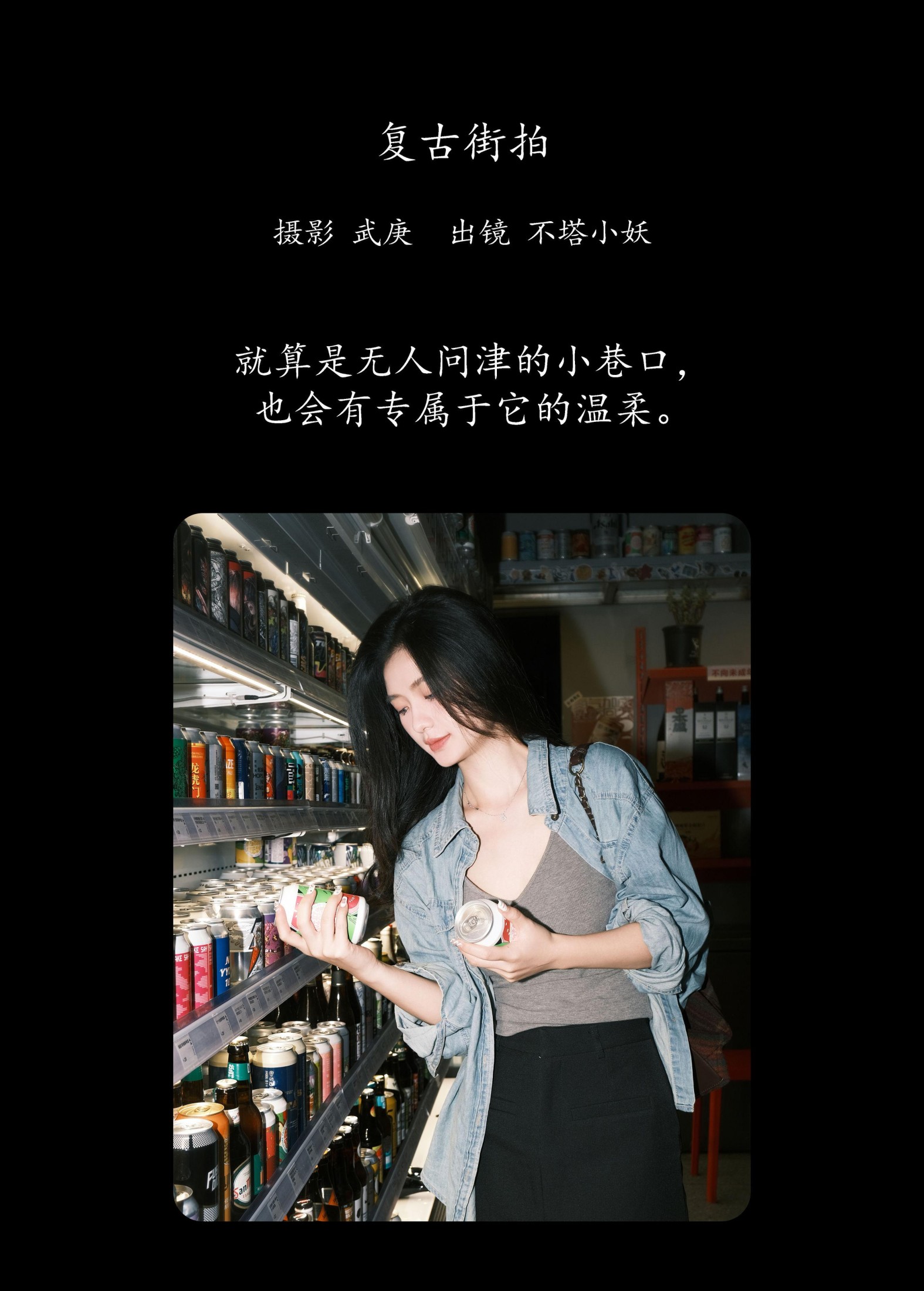 图片[2]-不搭小妖 – 《复古街拍》[36P]-COS写真在线网