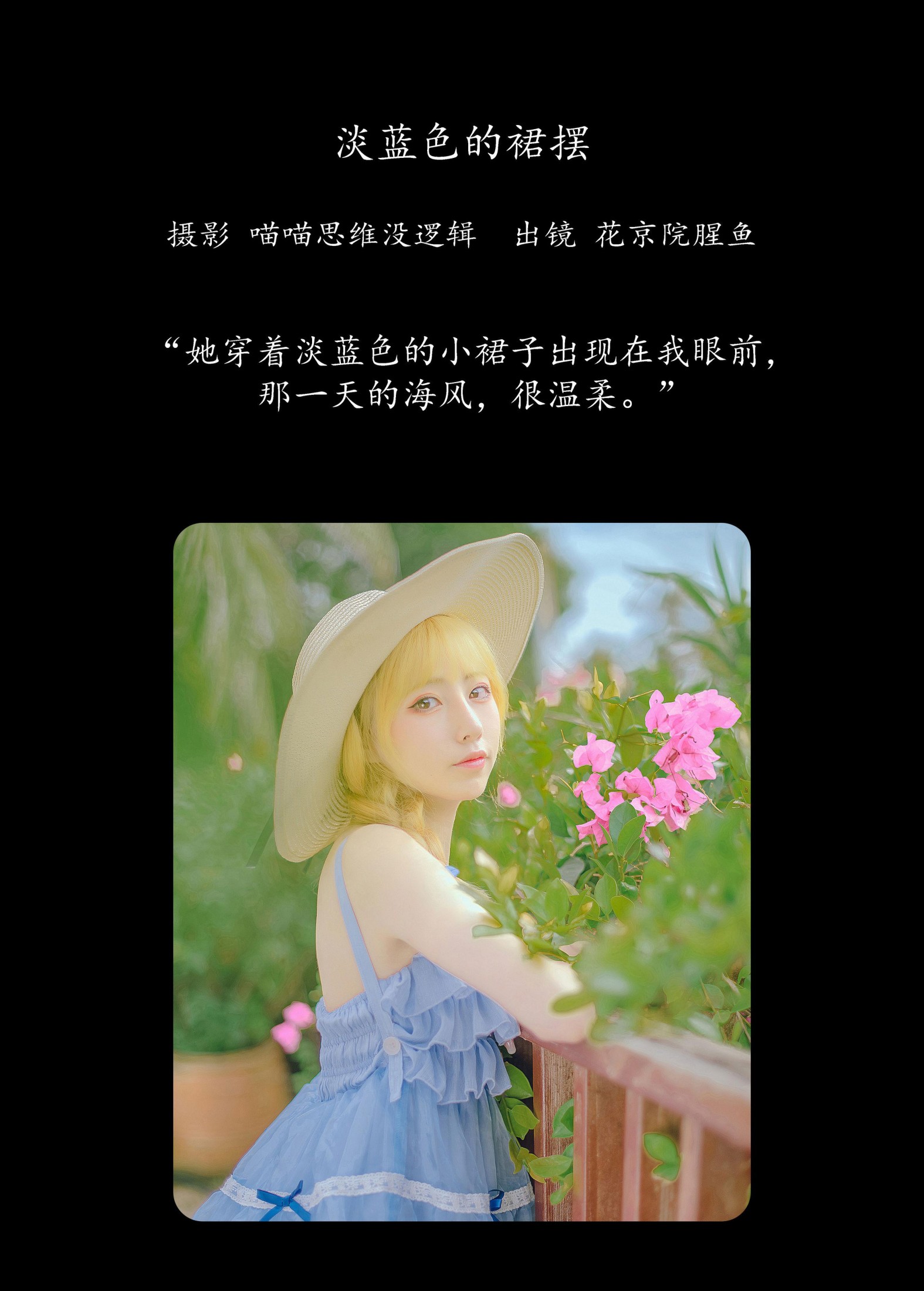 图片[2]-花京院腥鱼 – 《淡蓝色的裙摆》[24P]-COS写真在线网