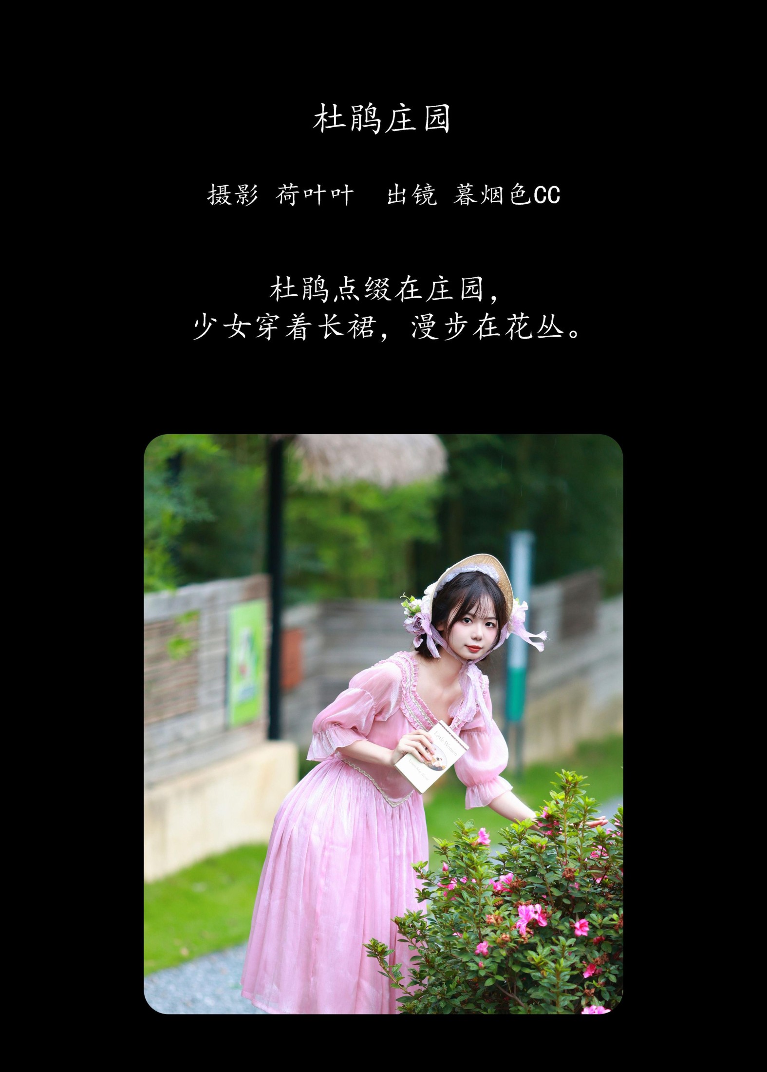 图片[2]-暮烟色CC – 《杜鹃庄园》[31P]-COS写真在线网
