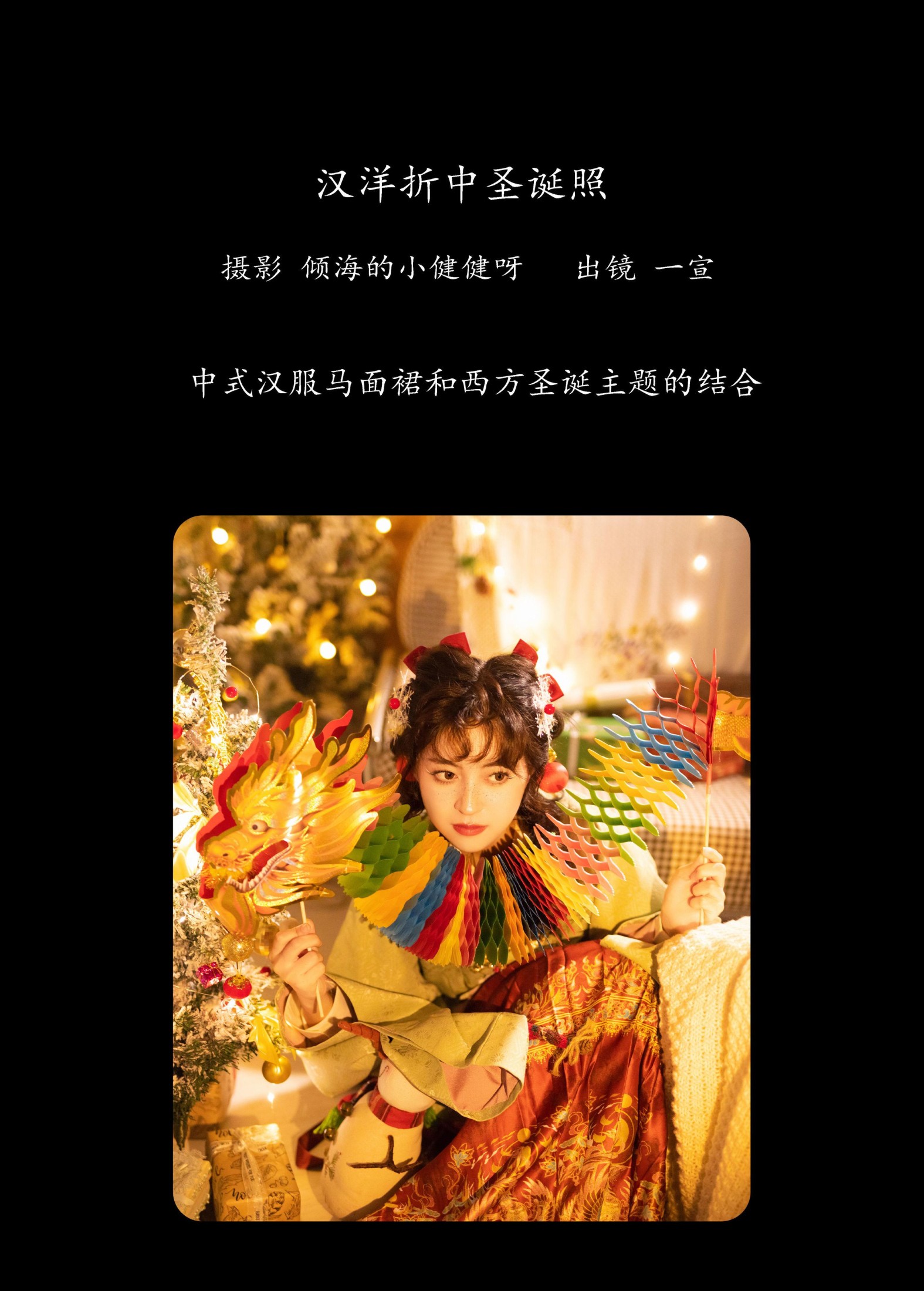 图片[2]-壹萱- – 《汉洋折中圣诞照》[22P]-COS写真在线网