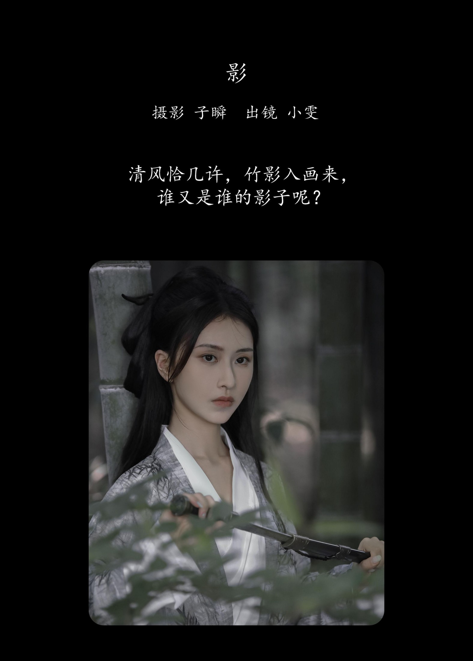 图片[2]-小雯 – 《影》[23P]-COS写真在线网