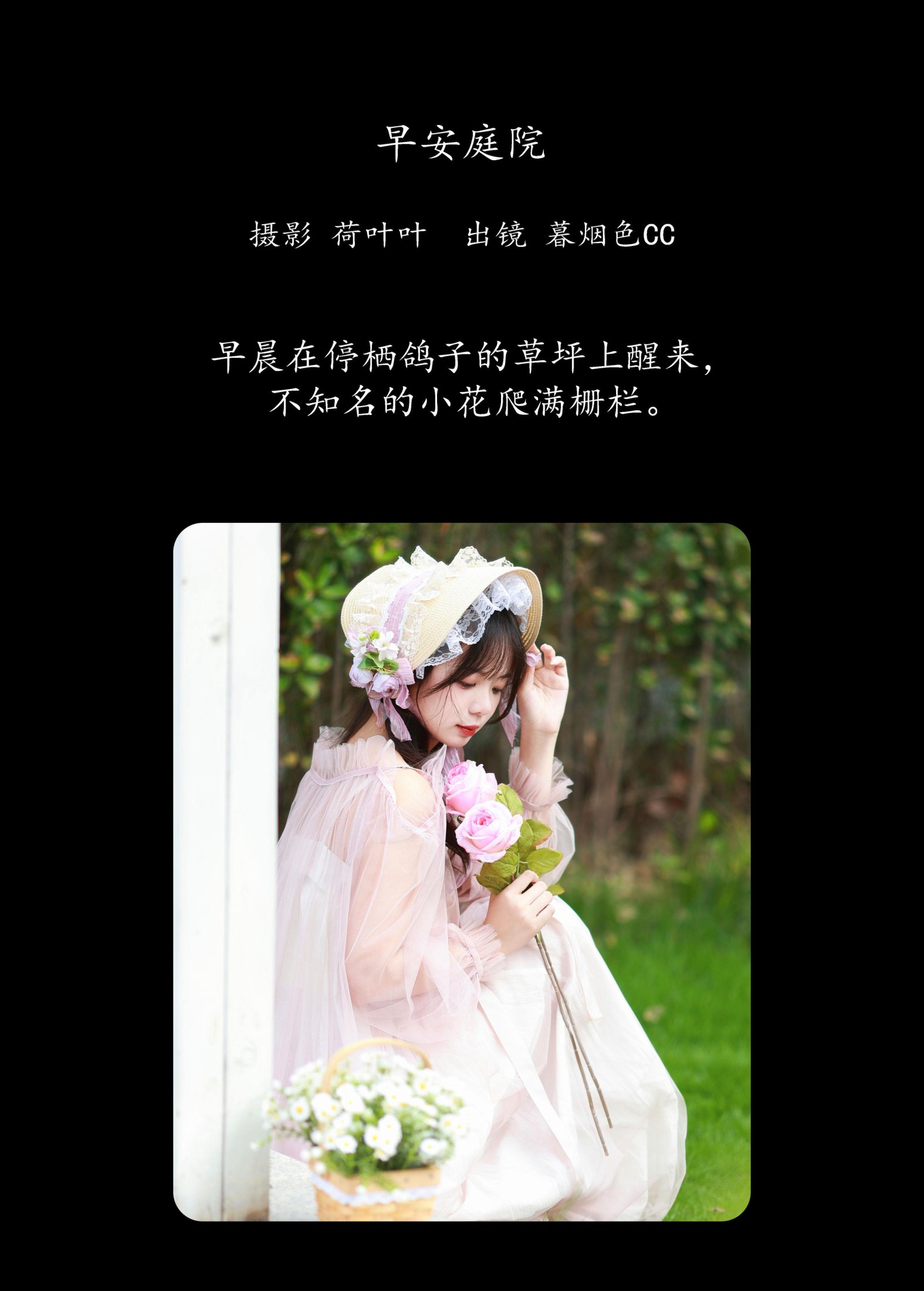 图片[2]-暮烟色CC – 《早安庭院》[33P]-COS写真在线网