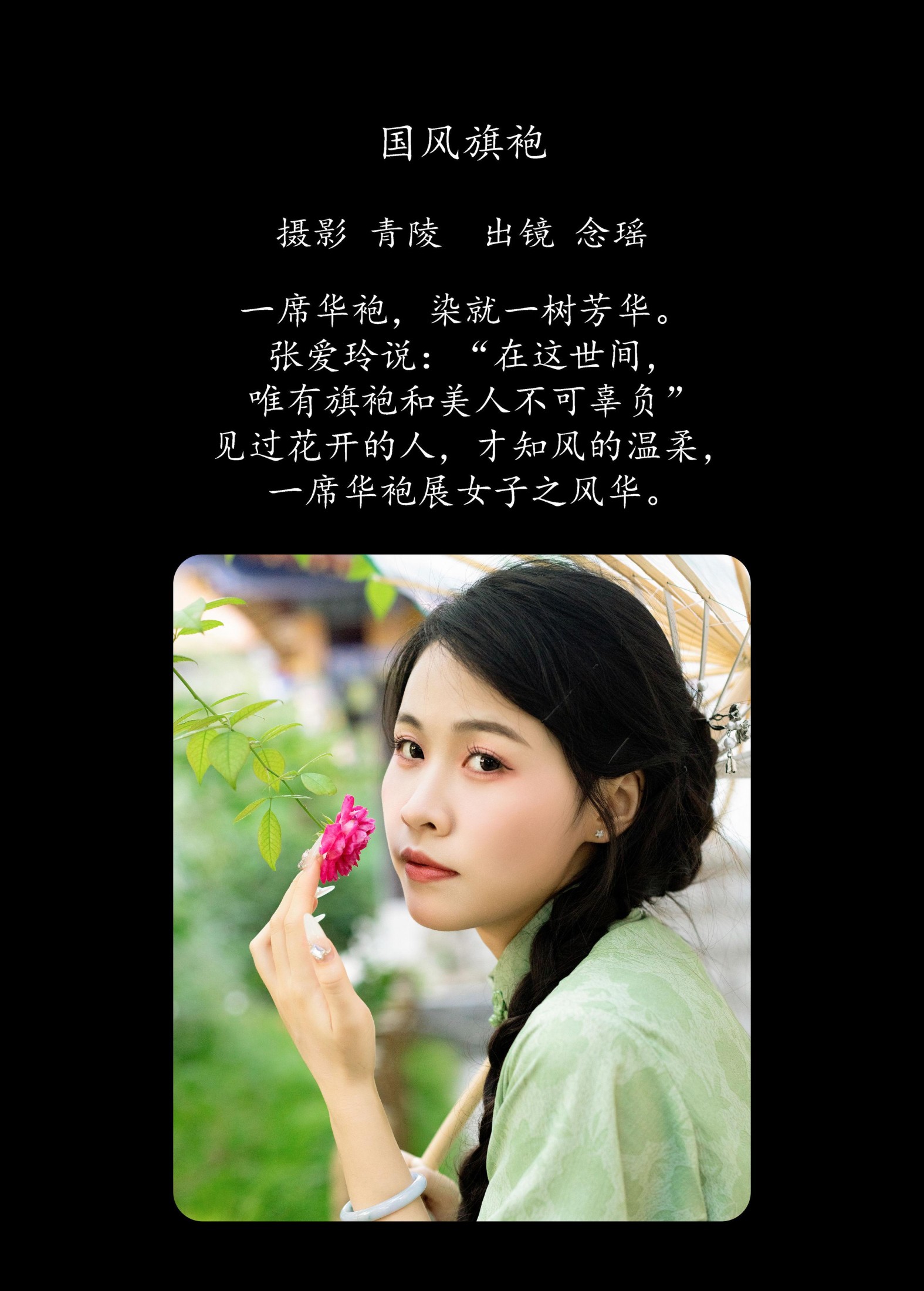 图片[2]-念瑶 – 《国风旗袍》[29P]-COS写真在线网