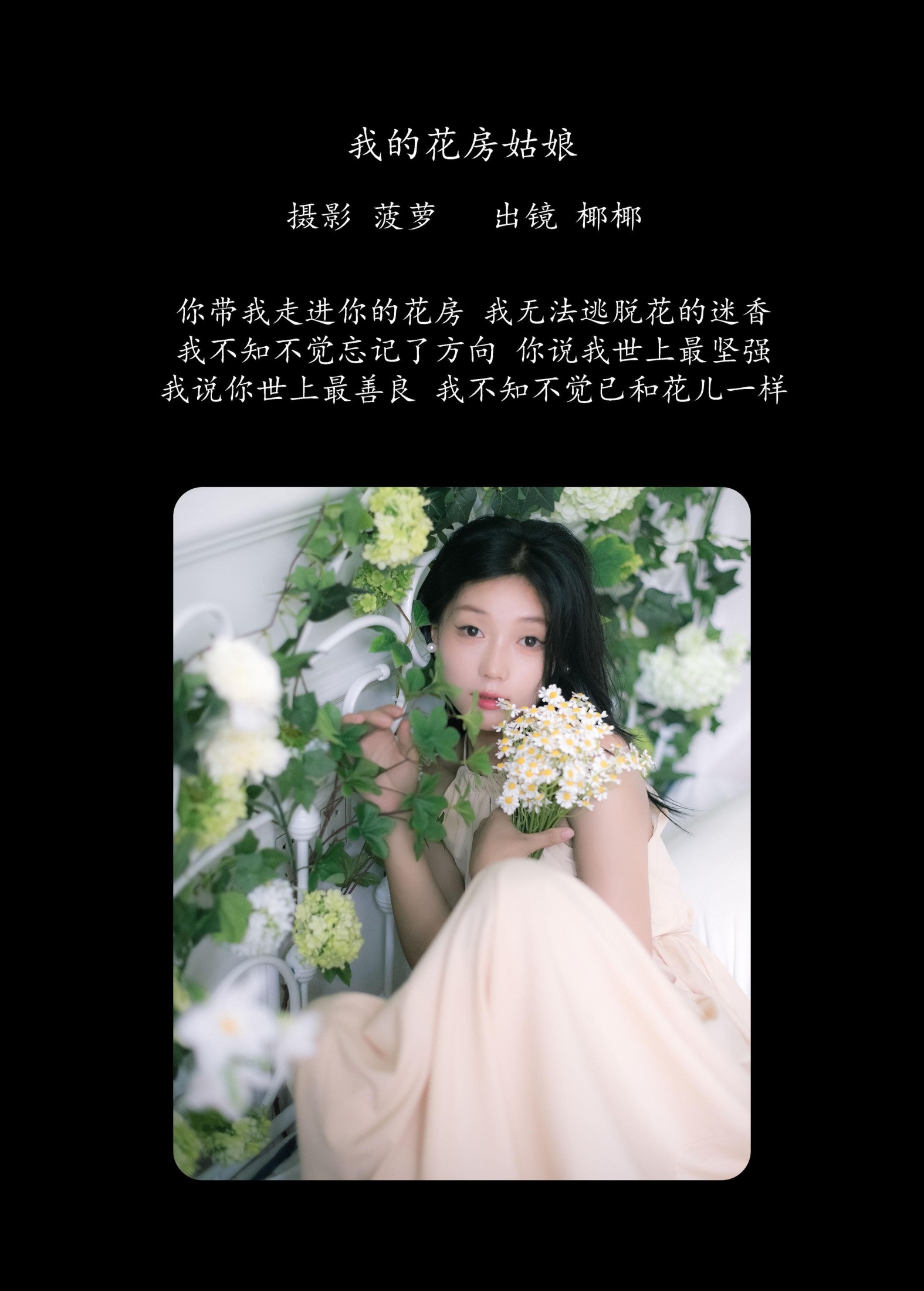 图片[2]-玉什么玉 – 《我的花房姑娘》[20P]-COS写真在线网
