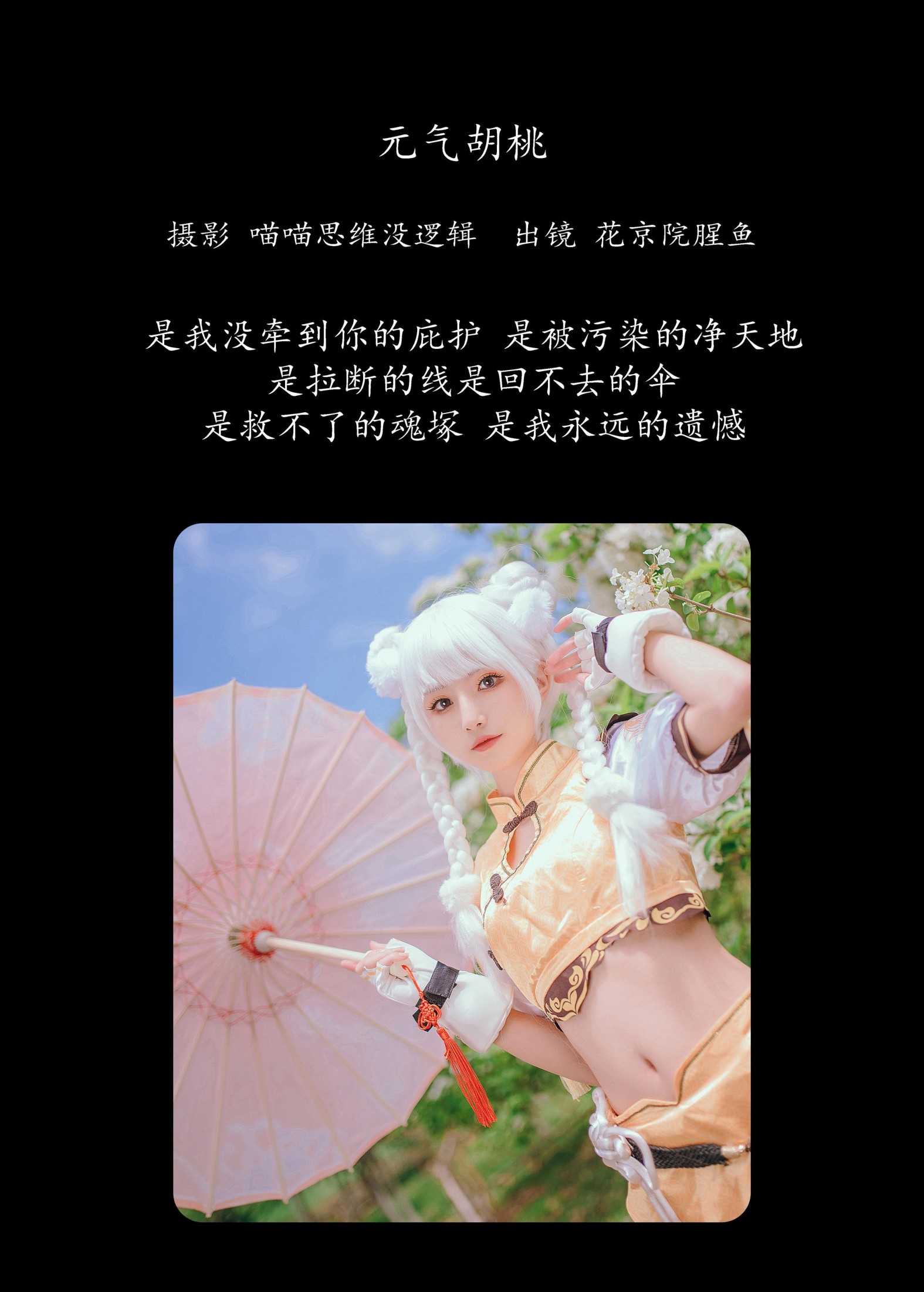 图片[2]-花京院腥鱼 – 《元气胡桃》[29P]-COS写真在线网