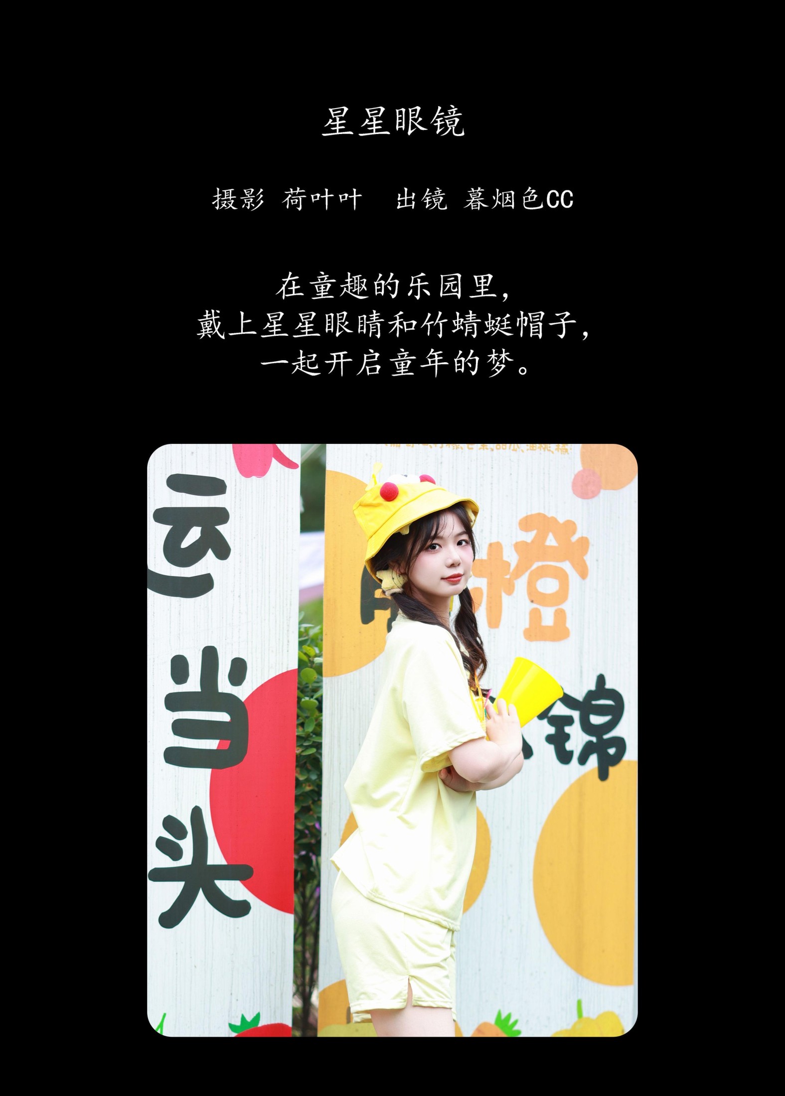 图片[2]-暮烟色CC – 《星星眼镜》[26P]-COS写真在线网