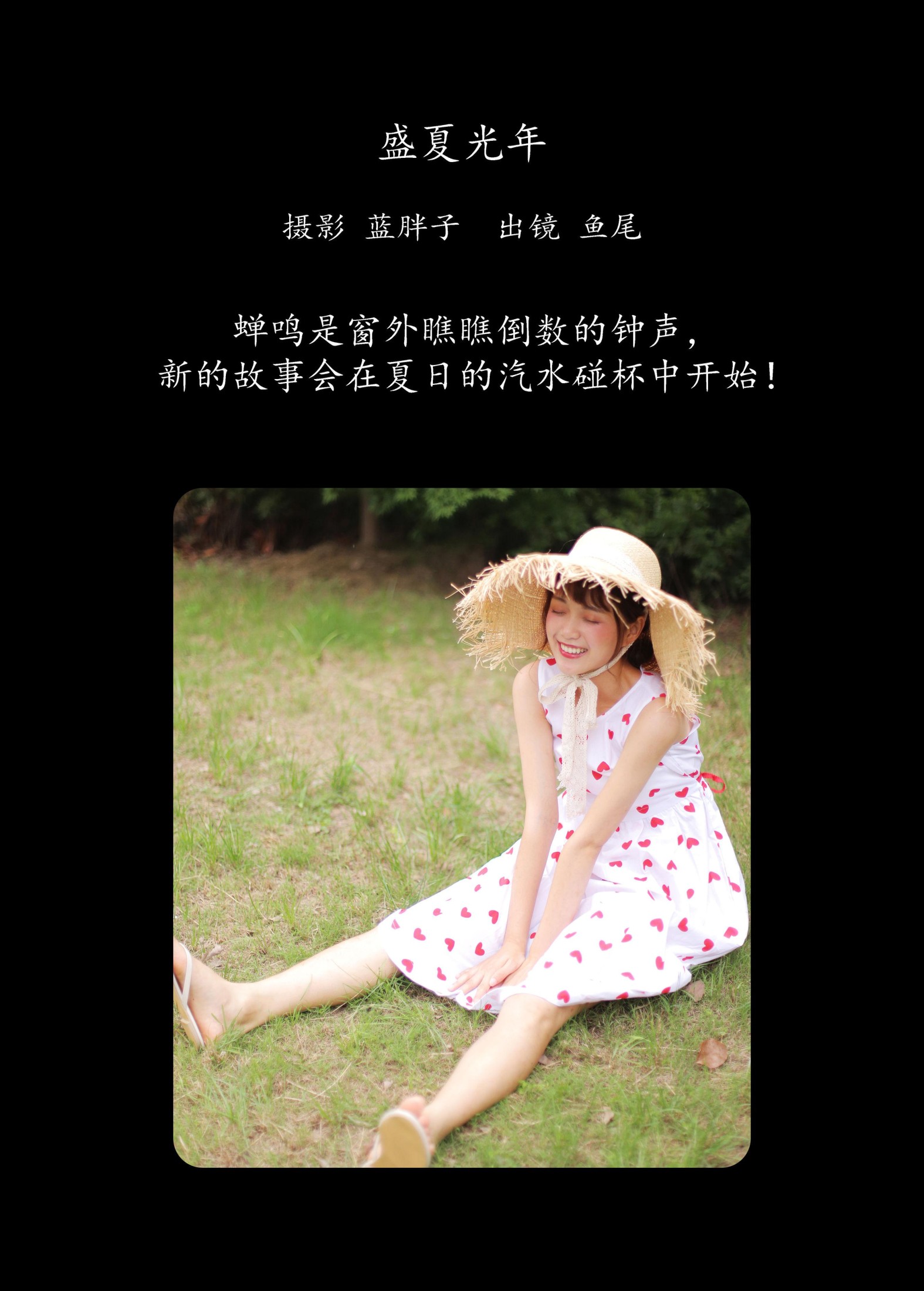 图片[2]-一条鱼尾 – 《盛夏光年》[22P]-COS写真在线网