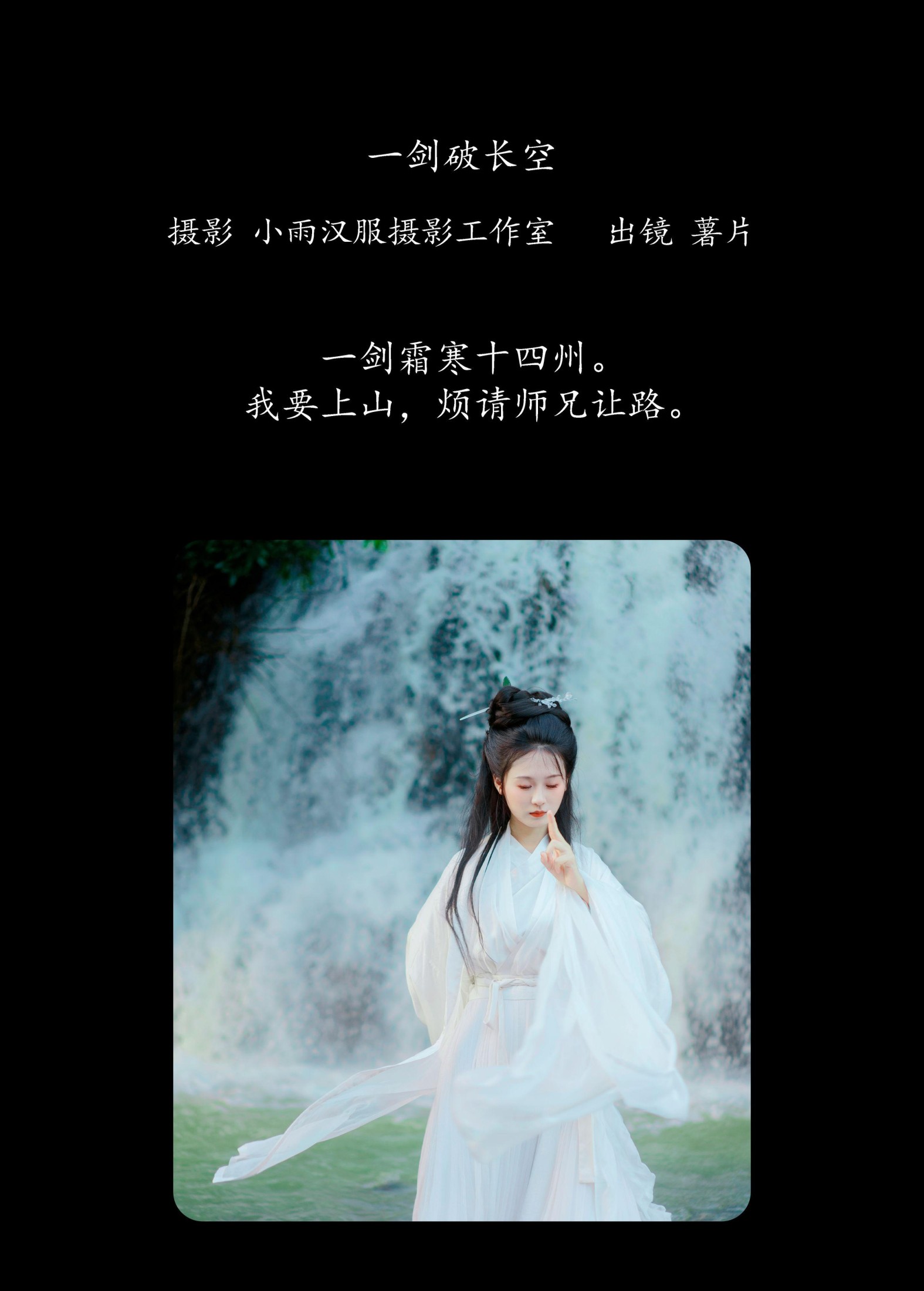 图片[2]-薯片yoyi – 《一剑破长空》[43P]-COS写真在线网