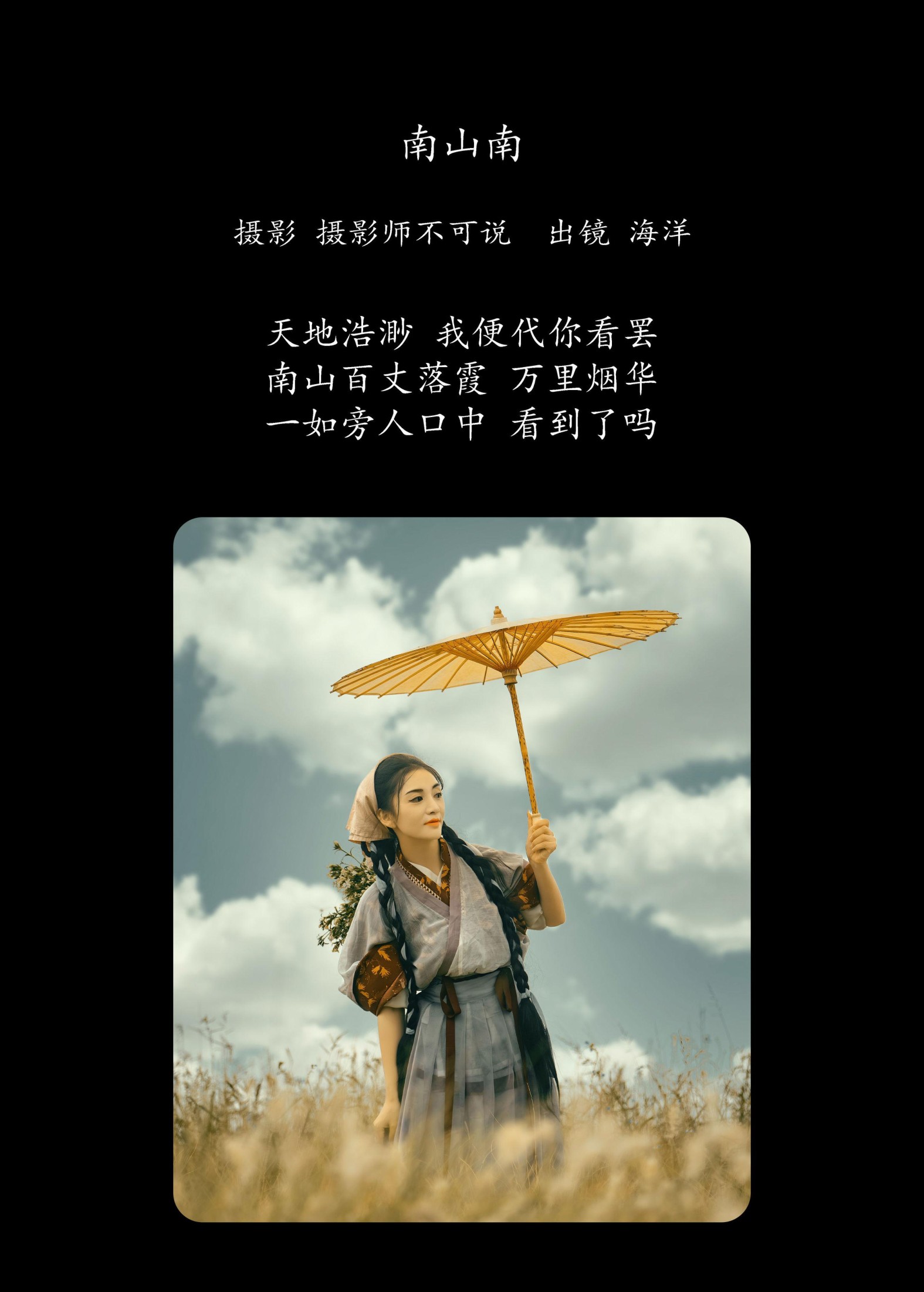 图片[2]-海洋 – 《南山南》[41P]-COS写真在线网