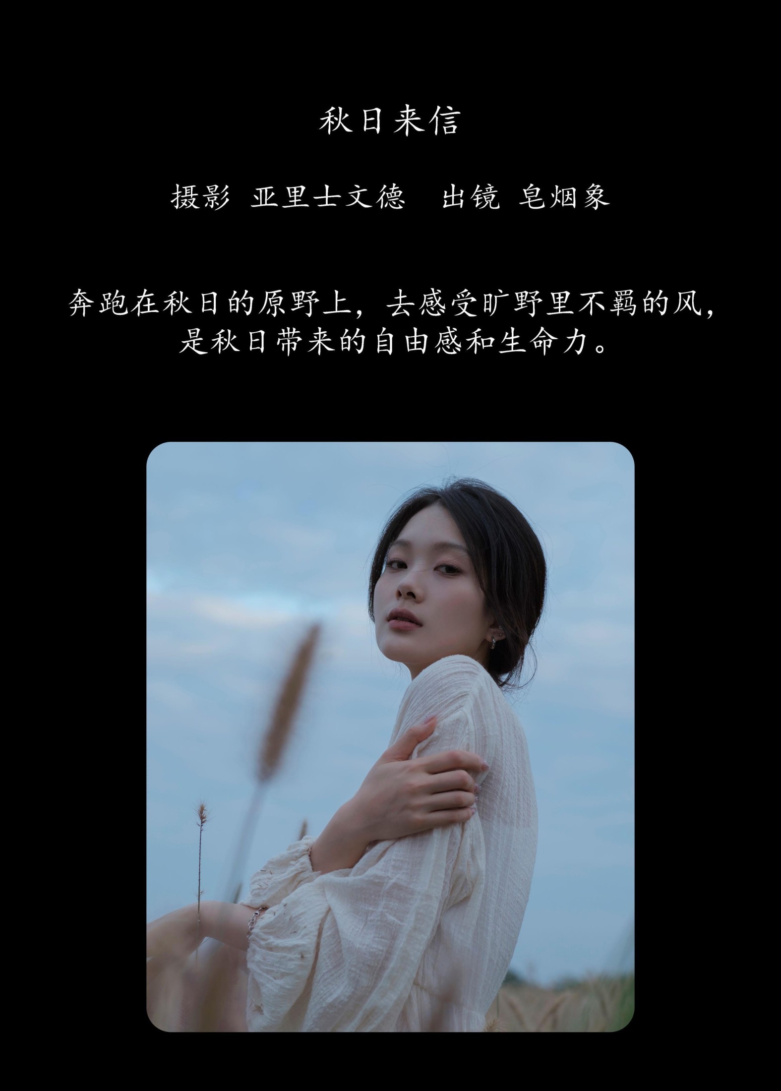 图片[2]-皂烟象 – 《秋日来信》[35P]-COS写真在线网