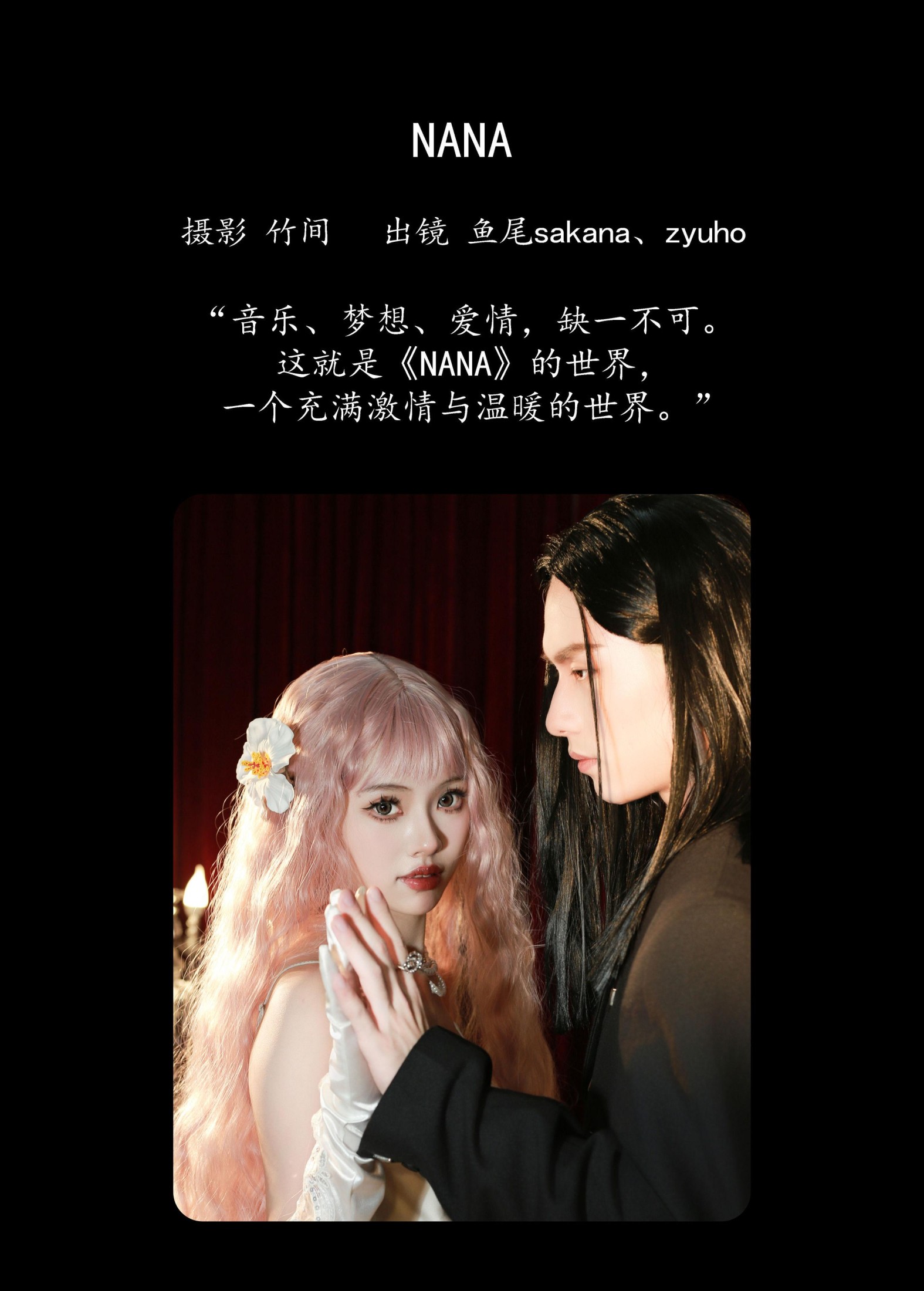 图片[2]-鱼尾sakana ZYuHo – 《NANA》[22P]-COS写真在线网