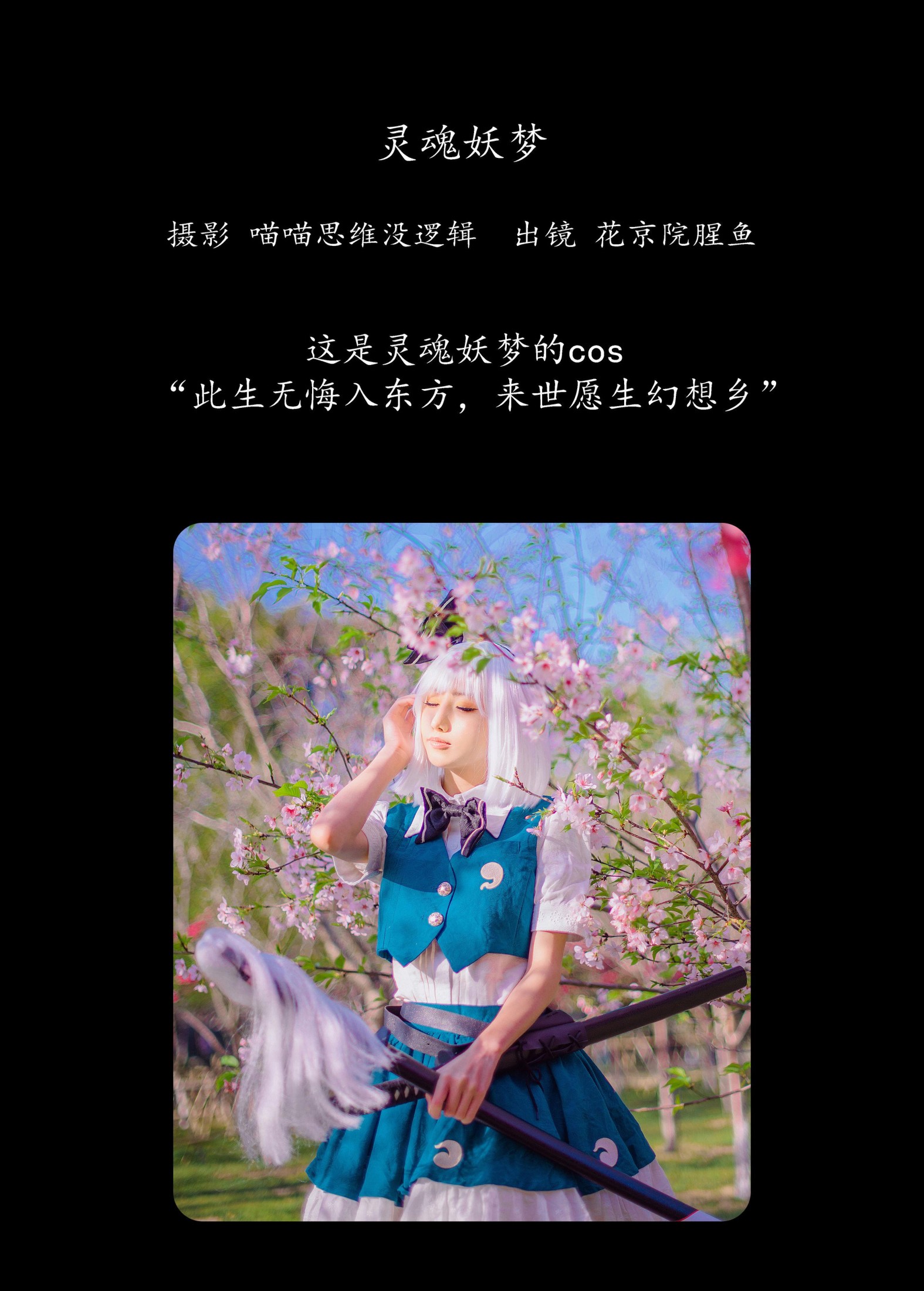 图片[2]-花京院腥鱼 – 《灵魂妖梦》[48P]-COS写真在线网