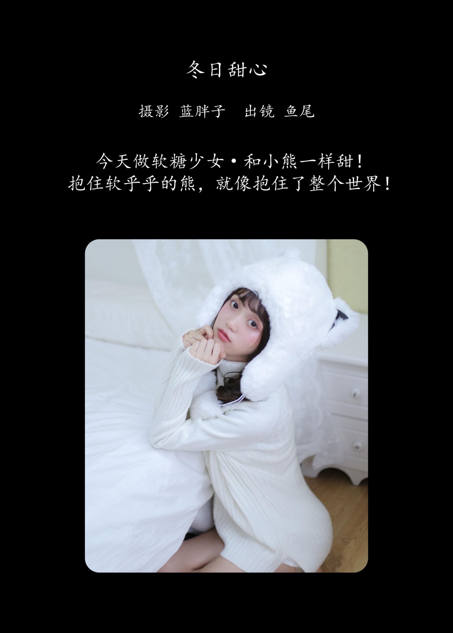 图片[2]-一条鱼尾 – 《冬日甜心》[23P]-COS写真在线网