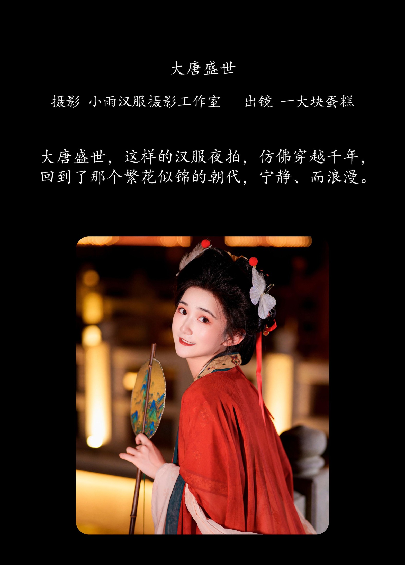 图片[2]-蛋糕的蛋蛋 – 《大唐盛世》[31P]-COS写真在线网