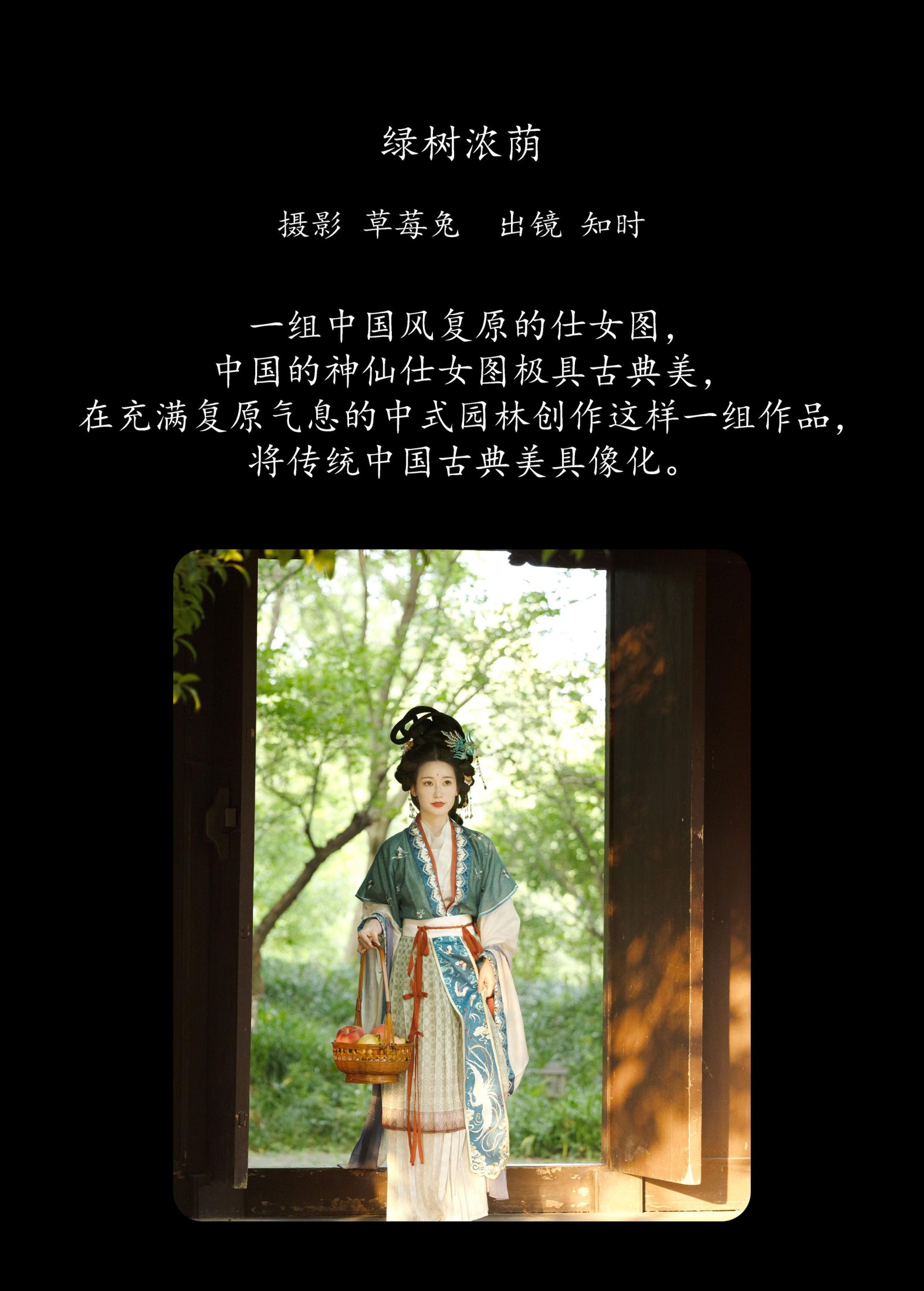图片[2]-知时 – 《绿树浓荫》[24P]-COS写真在线网