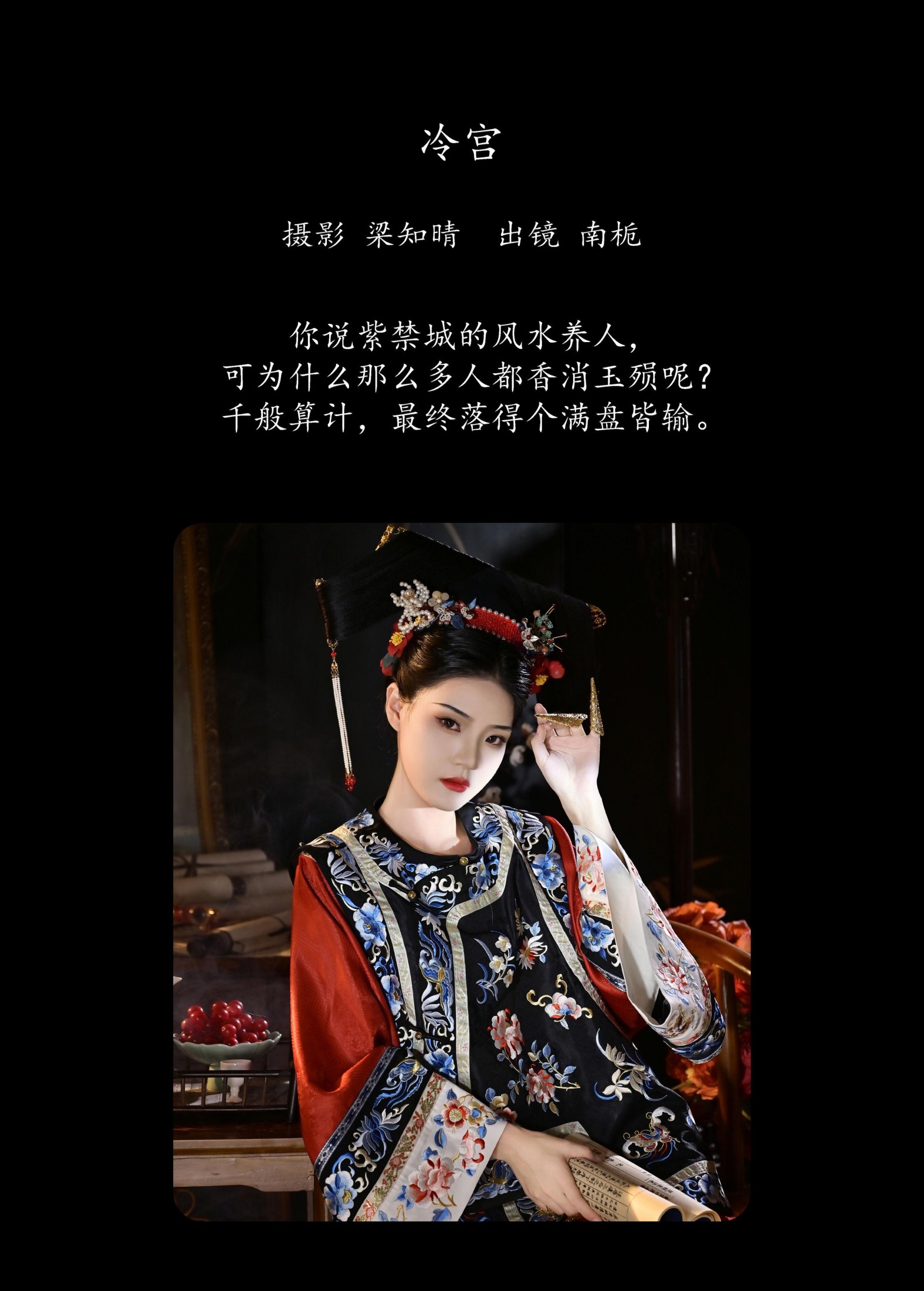 图片[2]-南栀 – 《冷宫》[22P]-COS写真在线网