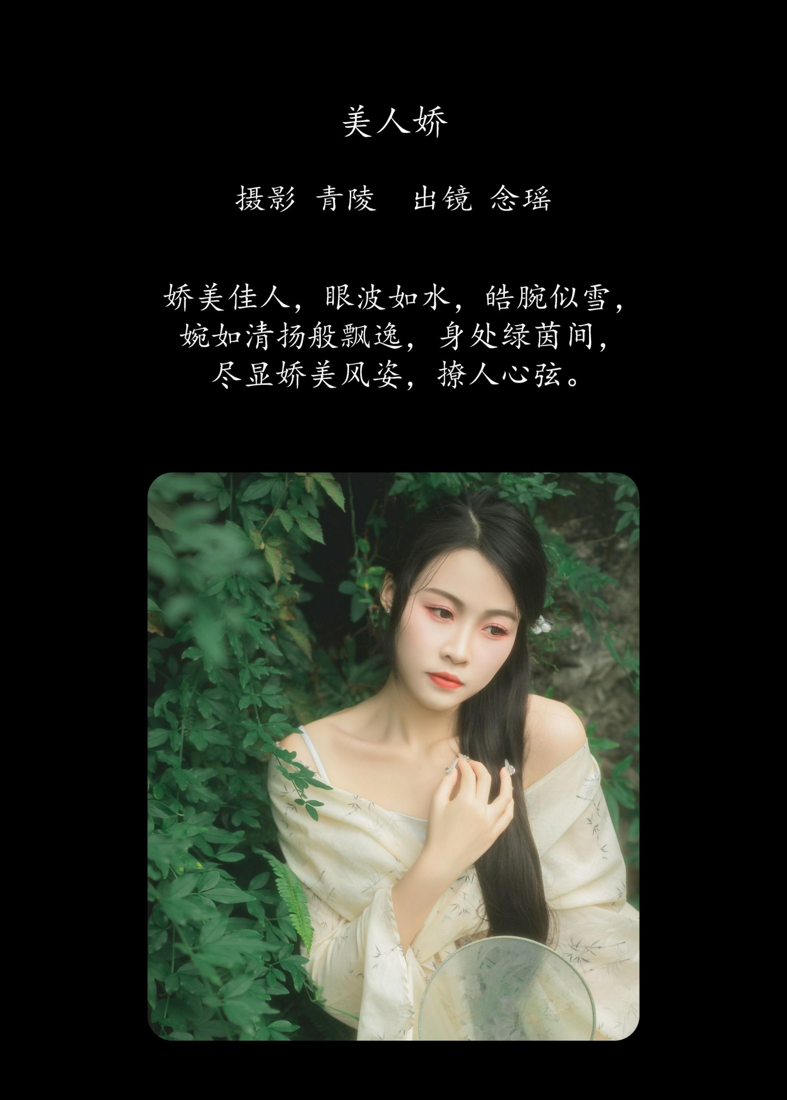 图片[2]-念瑶 – 《美人娇》[26P]-COS写真在线网