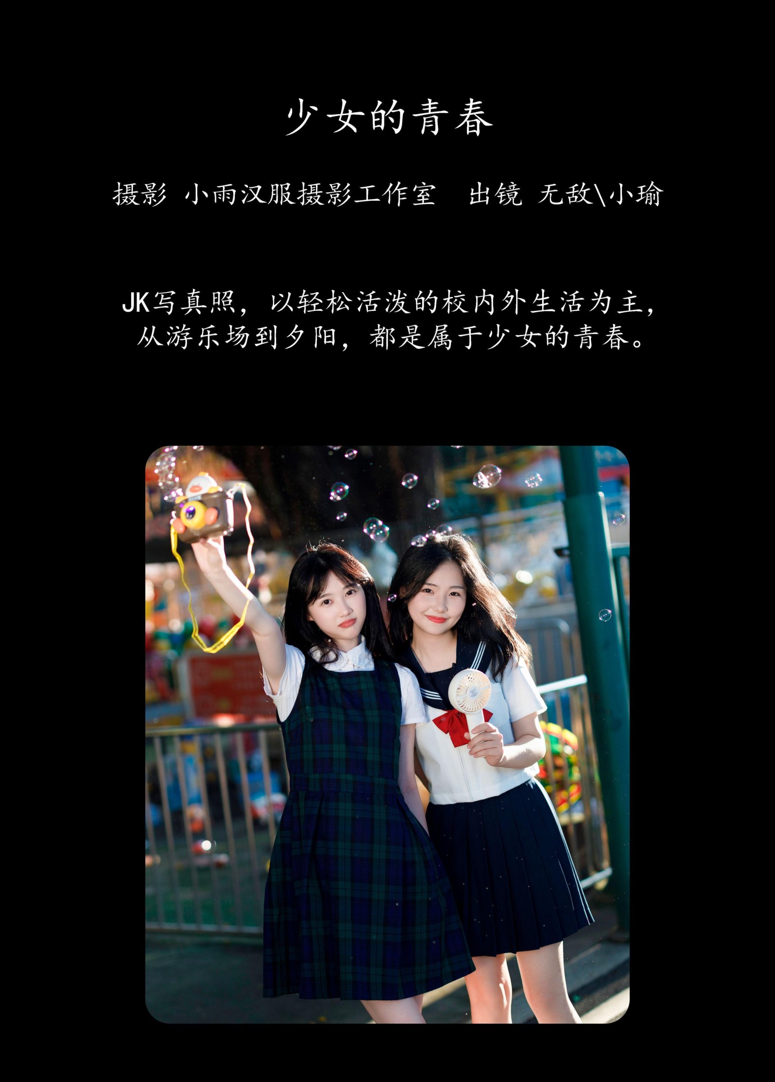 图片[2]-无敌+小瑜 – 《少女的青春》[29P]-COS写真在线网