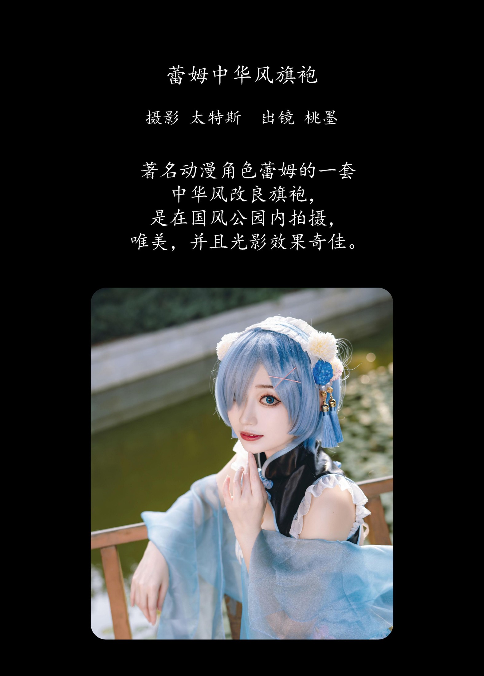 图片[2]-桃墨公子x – 《蕾姆中华风旗袍》[31P]-COS写真在线网