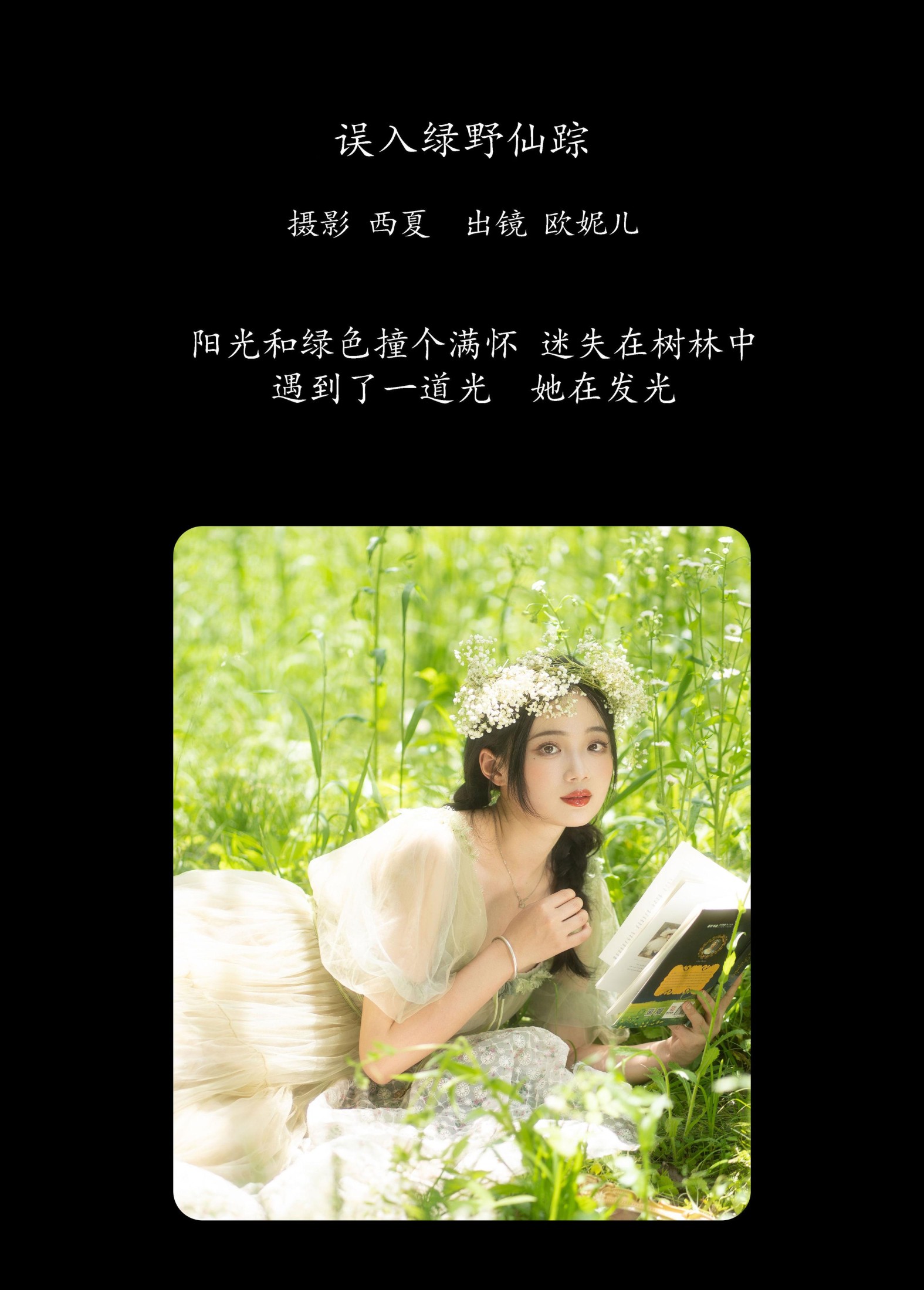 图片[2]-小欧O – 《误入绿野仙踪》[24P]-COS写真在线网