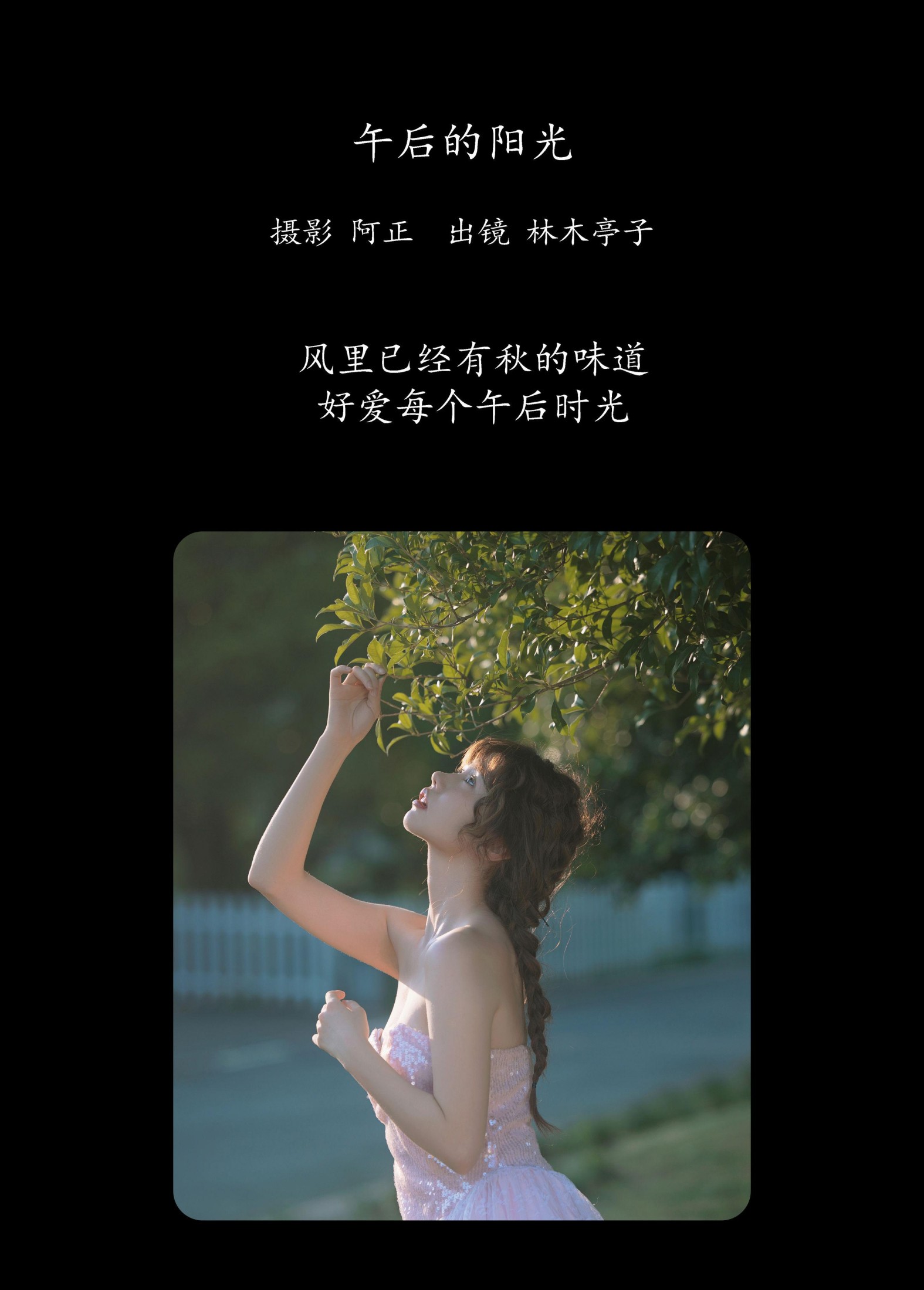 图片[2]-林木婷子 – 《午后的阳光》[22P]-COS写真在线网