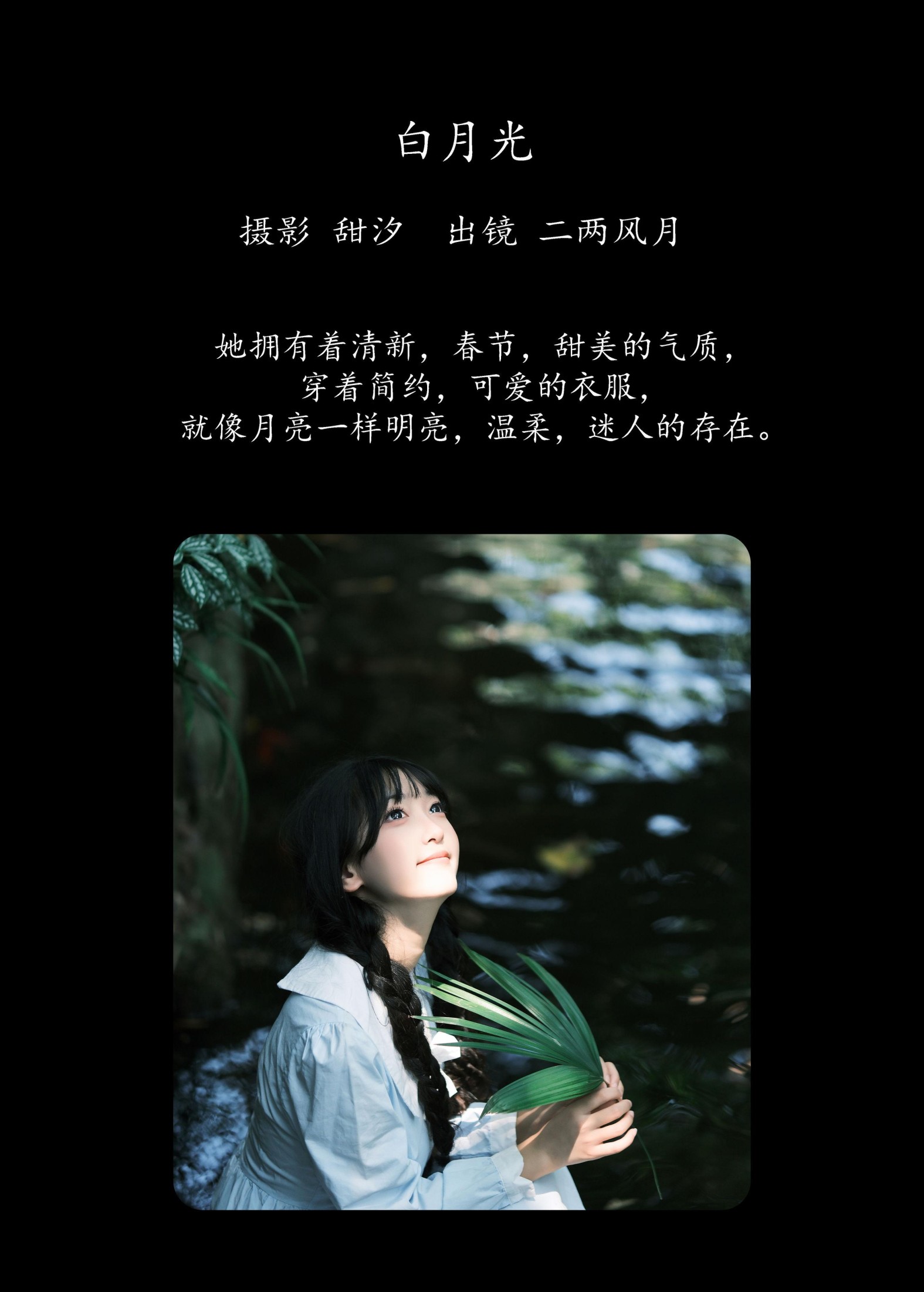 图片[2]-冷酷王爷 – 《白月光》[29P]-COS写真在线网