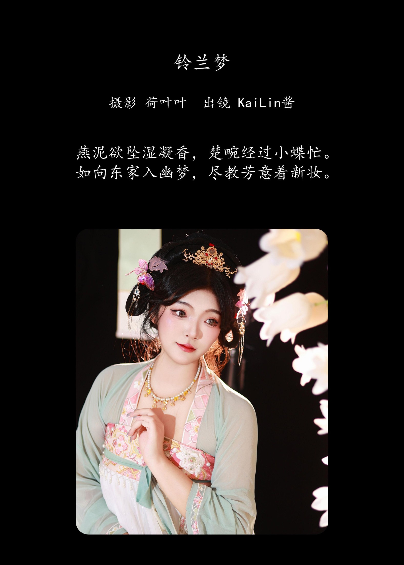 图片[2]-KaiLin酱 – 《铃兰梦》[33P]-COS写真在线网