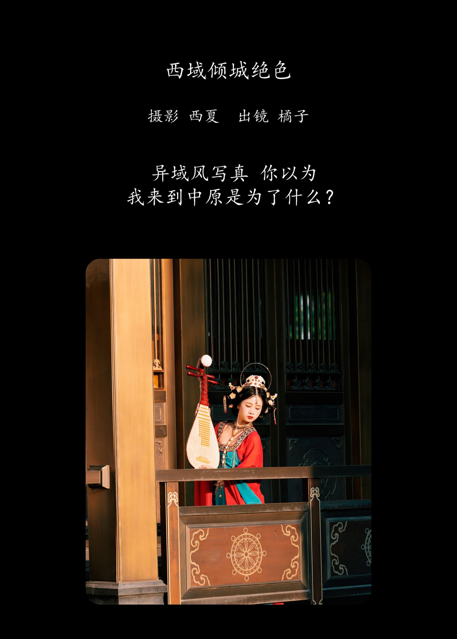 图片[2]-橙子舒 – 《西域倾城绝色》[27P]-COS写真在线网
