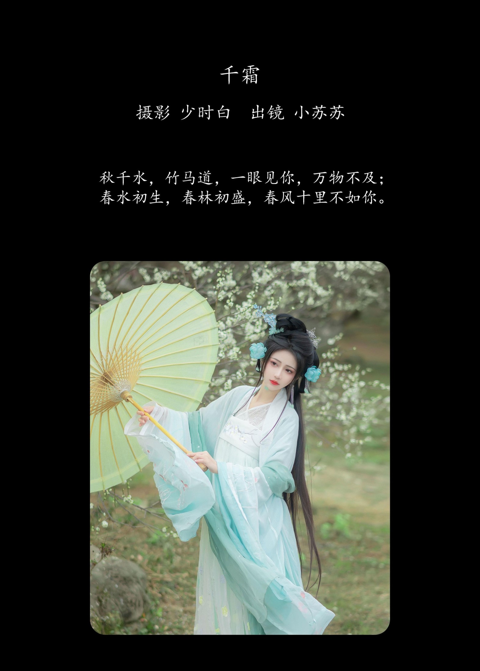 图片[2]-绮罗生的小苏苏 – 《千霜》[27P]-COS写真在线网