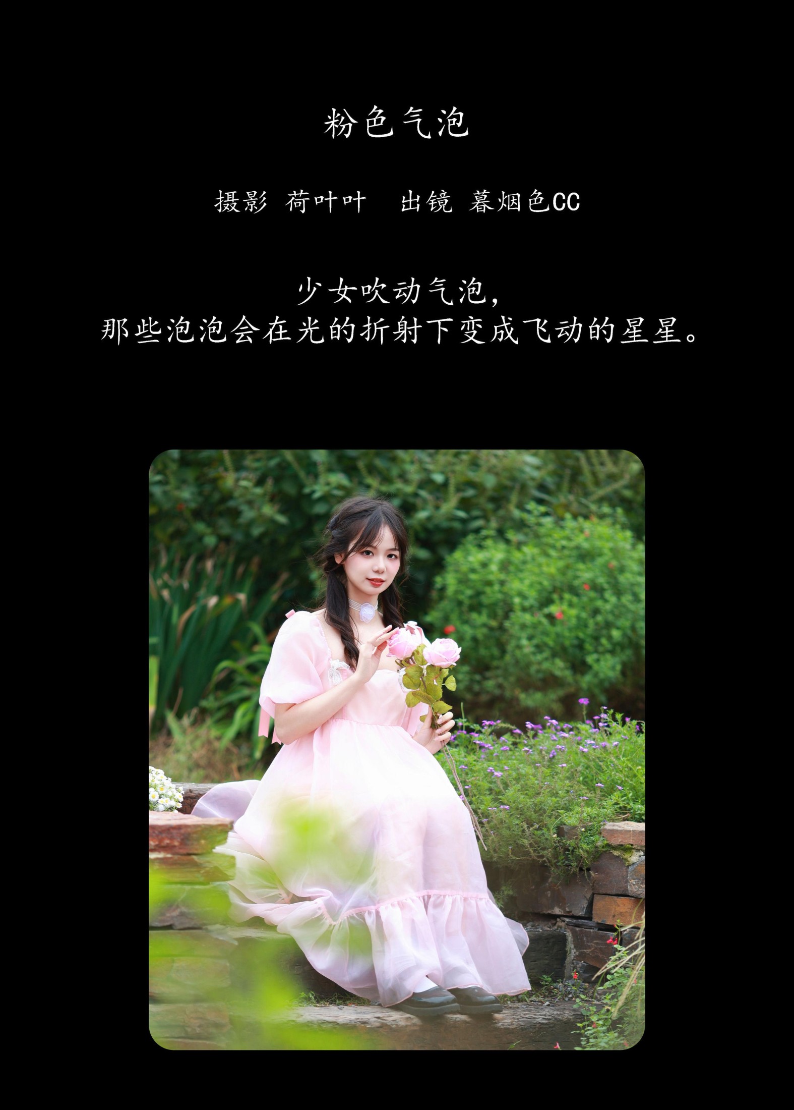 图片[2]-暮烟色CC – 《粉色气泡》[21P]-COS写真在线网