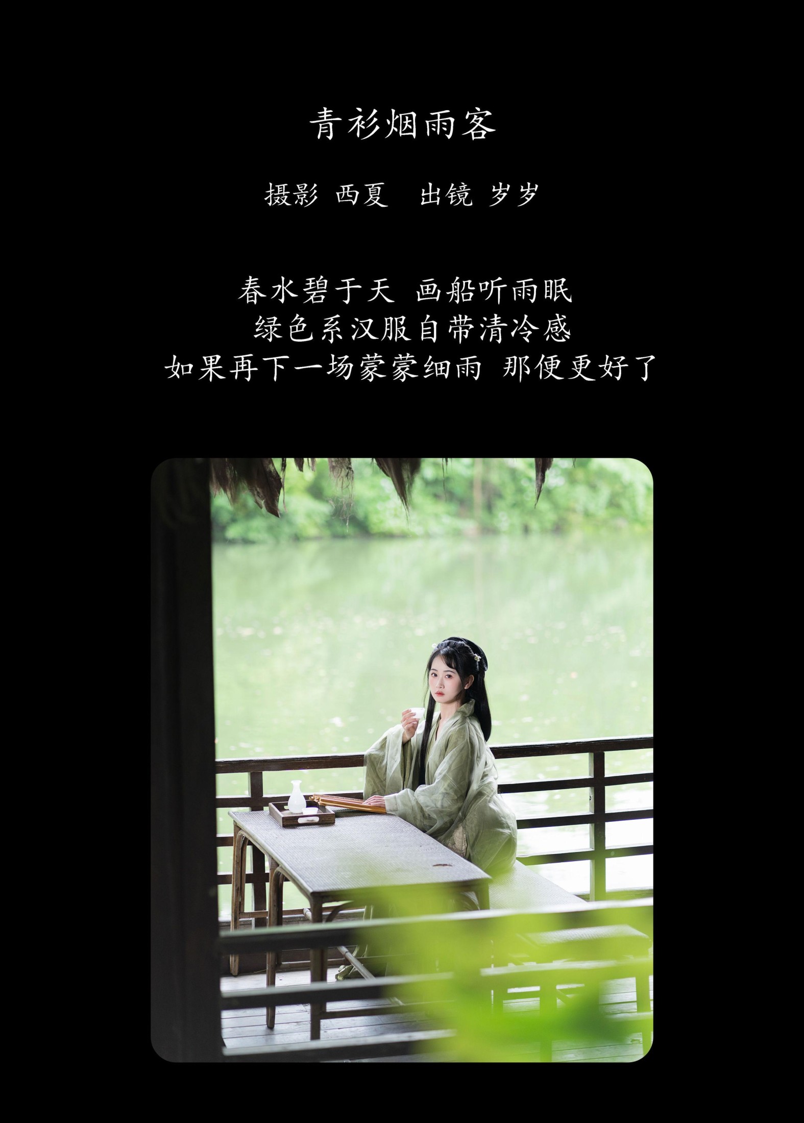 图片[2]-湫一只岁岁 – 《青衫烟雨客》[28P]-COS写真在线网