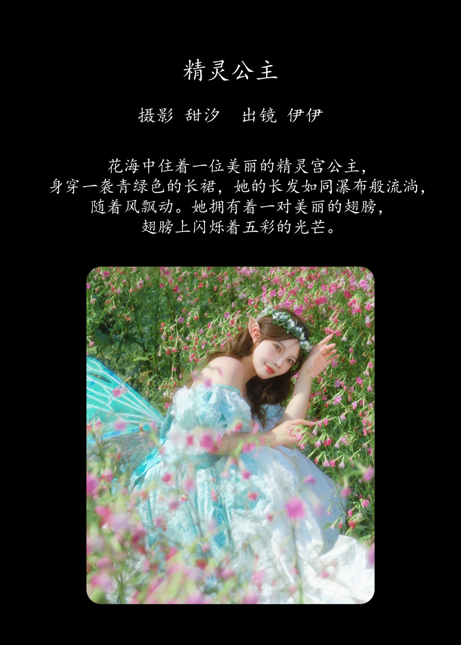 图片[2]-伊伊 – 《精灵公主》[21P]-COS写真在线网