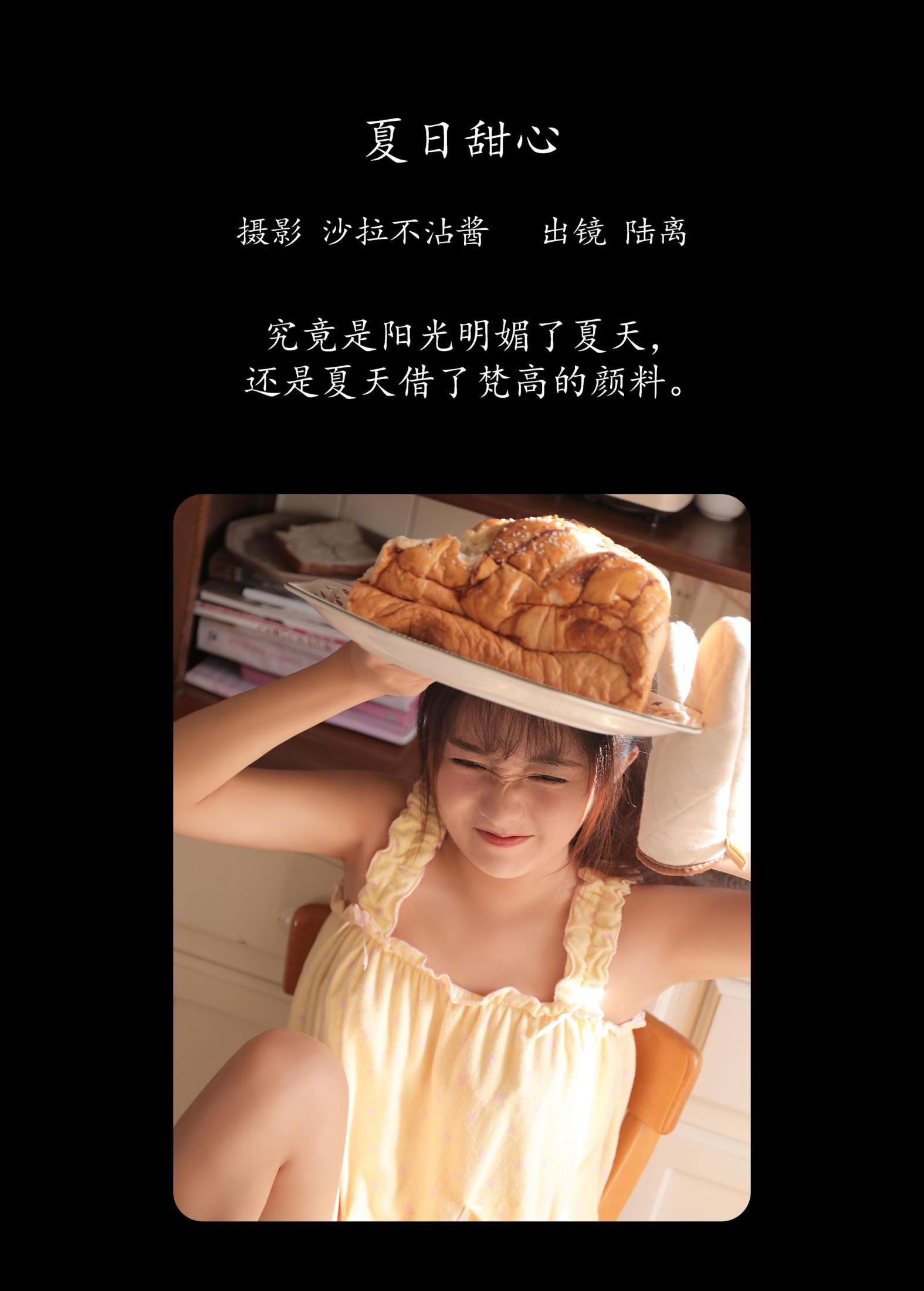图片[2]-陆离 – 《夏日甜心》[28P]-COS写真在线网
