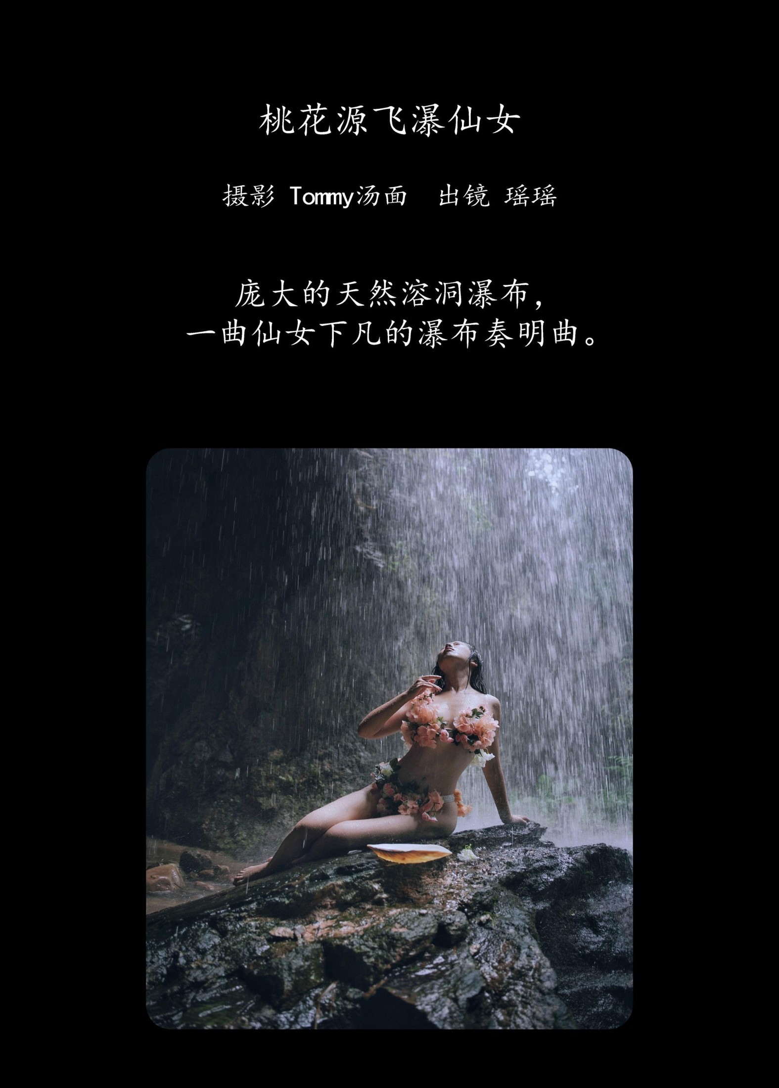 图片[2]-摇一瑶 – 《桃花源飞瀑仙女》[22P]-COS写真在线网