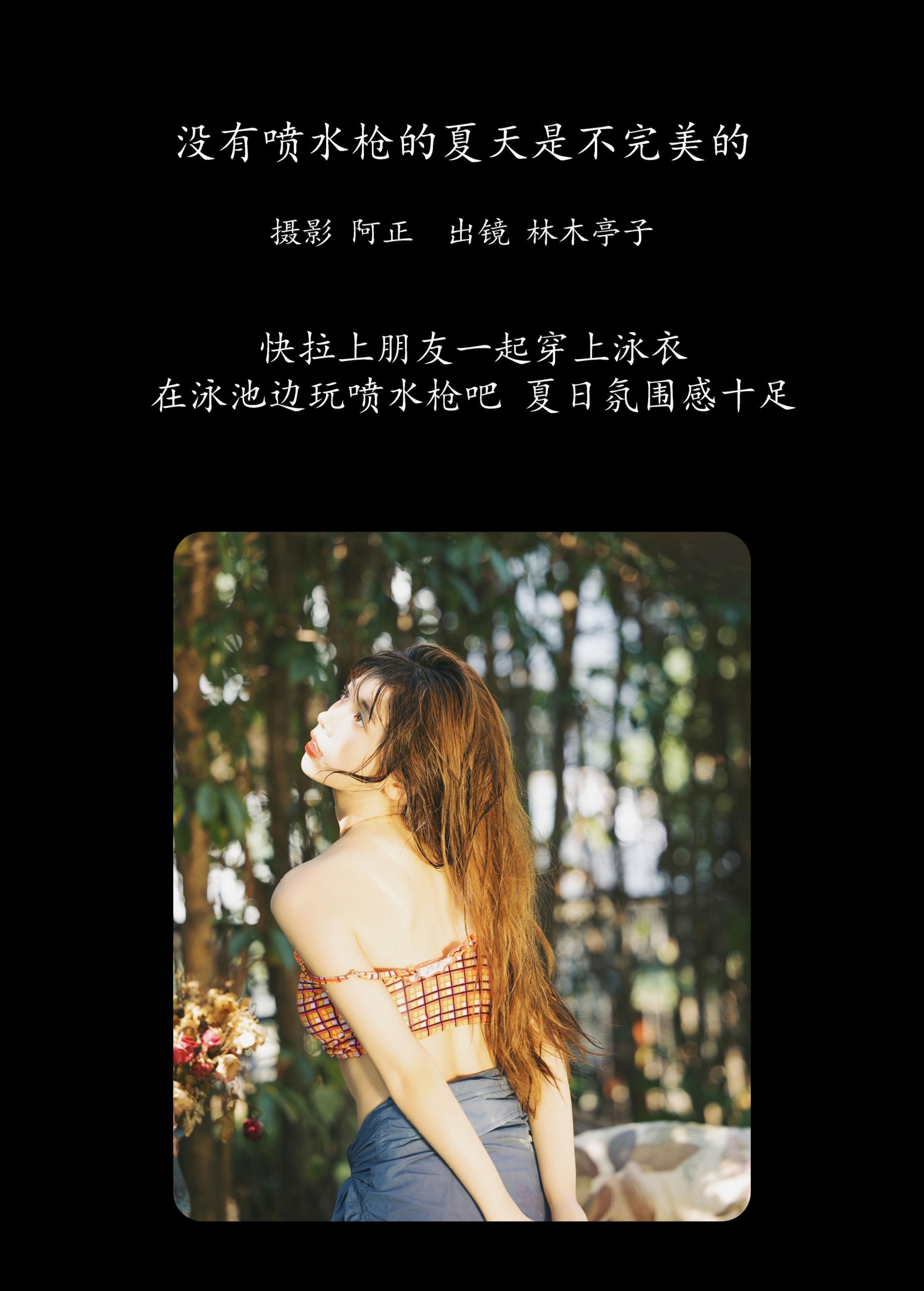 图片[2]-林木婷子 – 《没有喷水枪的夏天是不完美的》[21P]-COS写真在线网