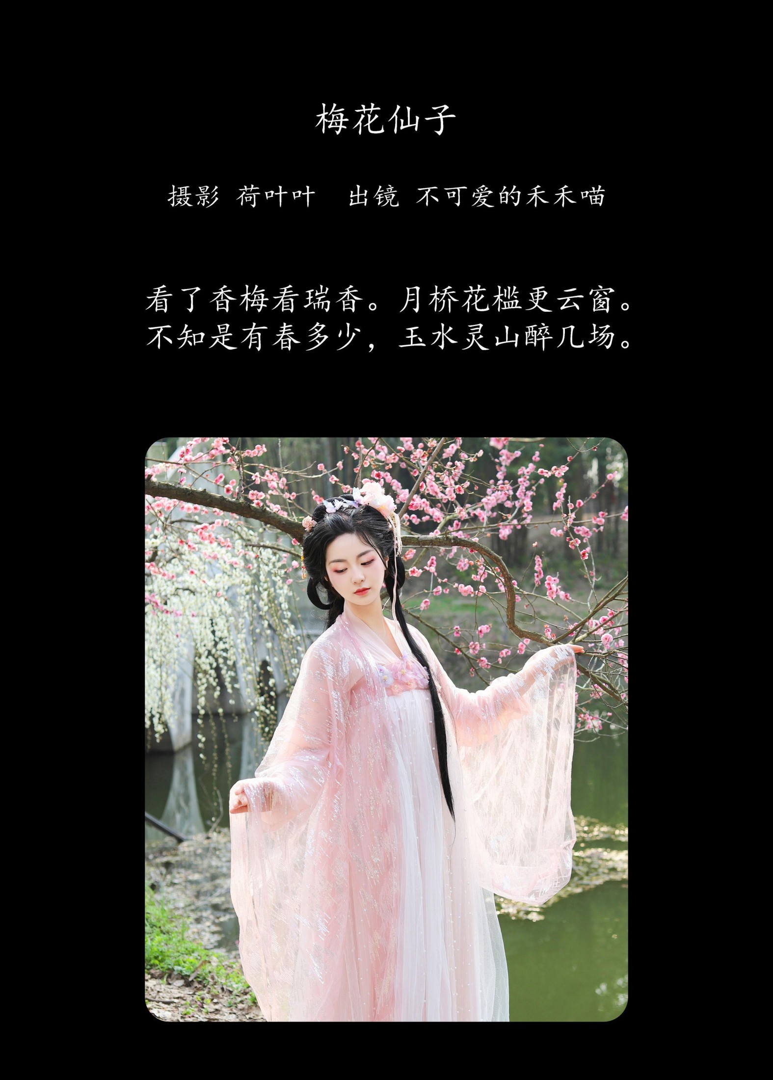 图片[2]-不可爱的禾禾喵 – 《梅花仙子》[23P]-COS写真在线网