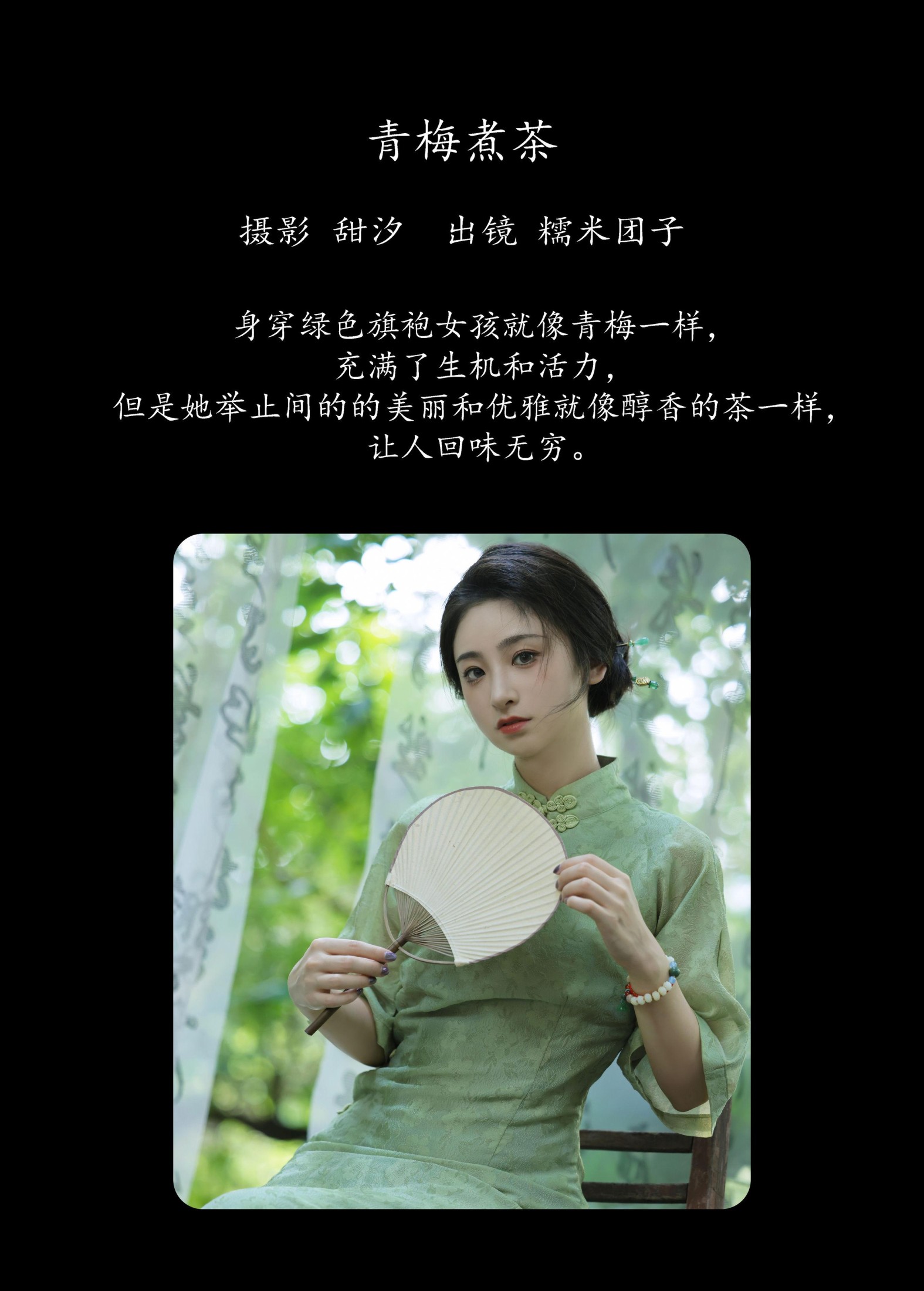 图片[2]-糯米团子 – 《青梅煮茶》[20P]-COS写真在线网
