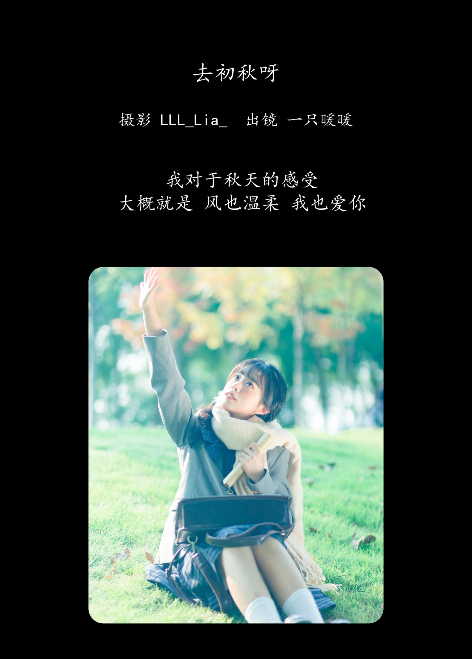 图片[2]-一只暖暖 – 《去初秋呀》[35P]-COS写真在线网