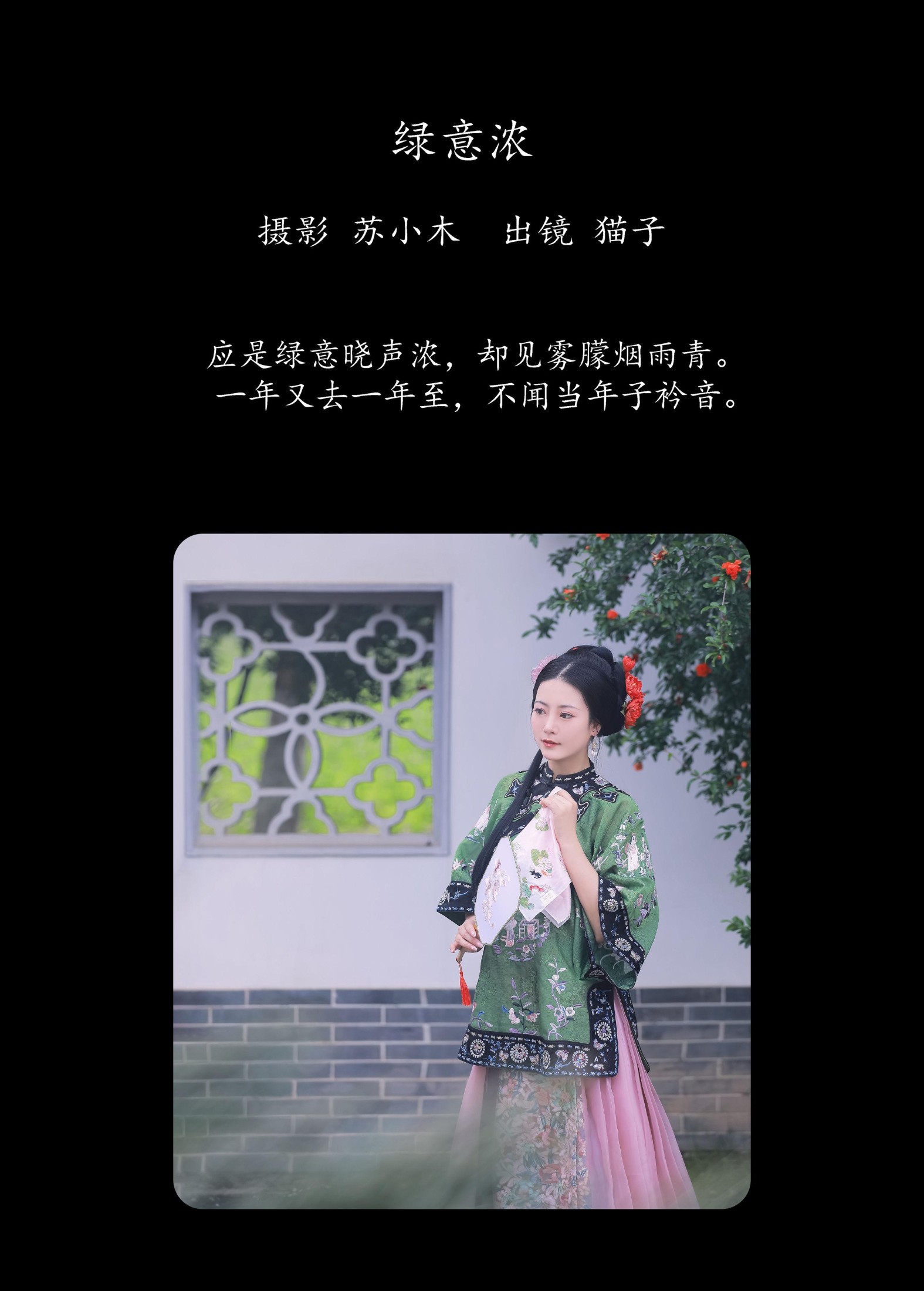 图片[2]-猫子子 – 《绿意浓》[22P]-COS写真在线网