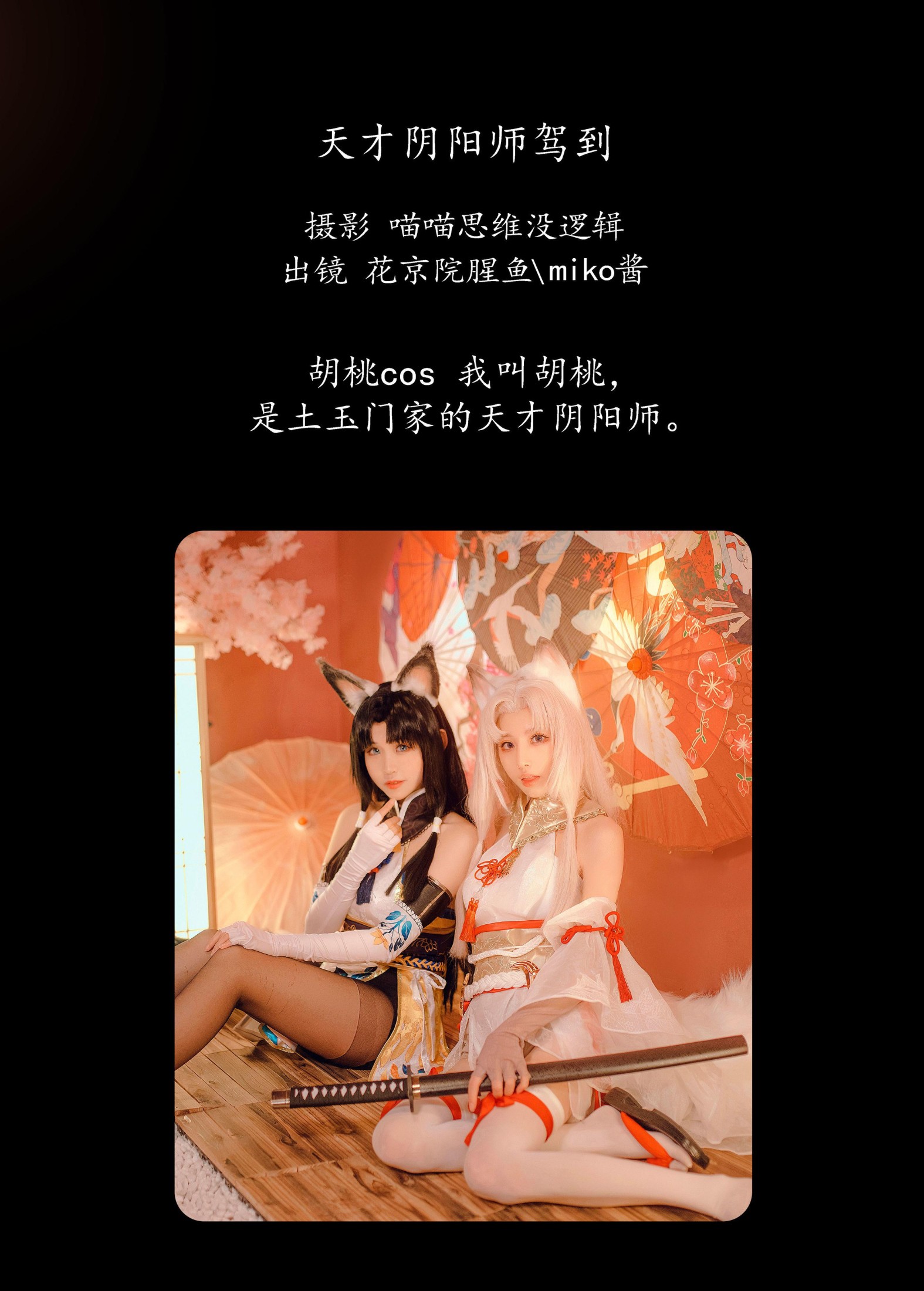 图片[2]-花京院腥鱼 miko酱ww – 《天才阴阳师驾到》[27P]-COS写真在线网