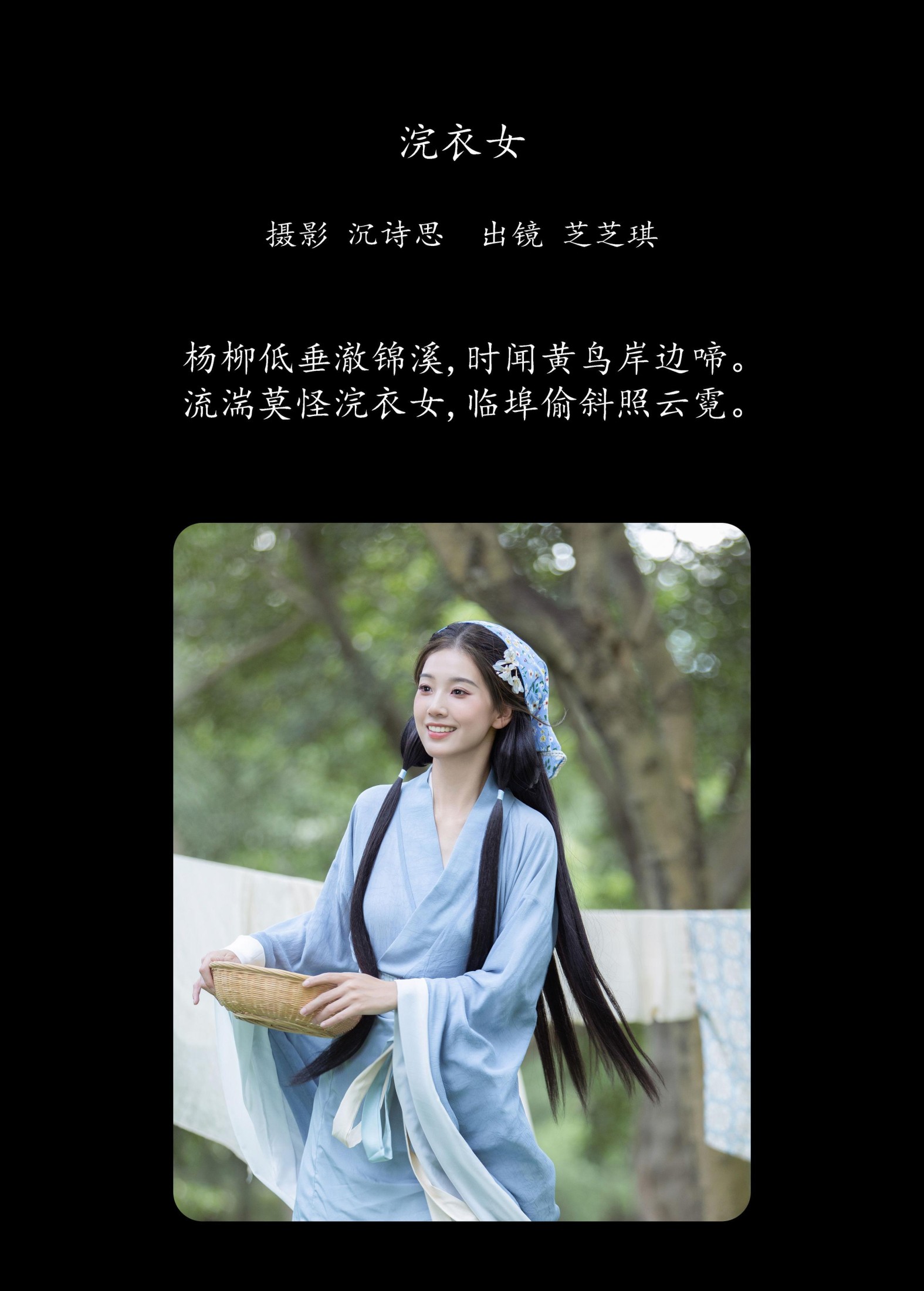 图片[2]-芝芝琪 – 《浣衣女》[38P]-COS写真在线网