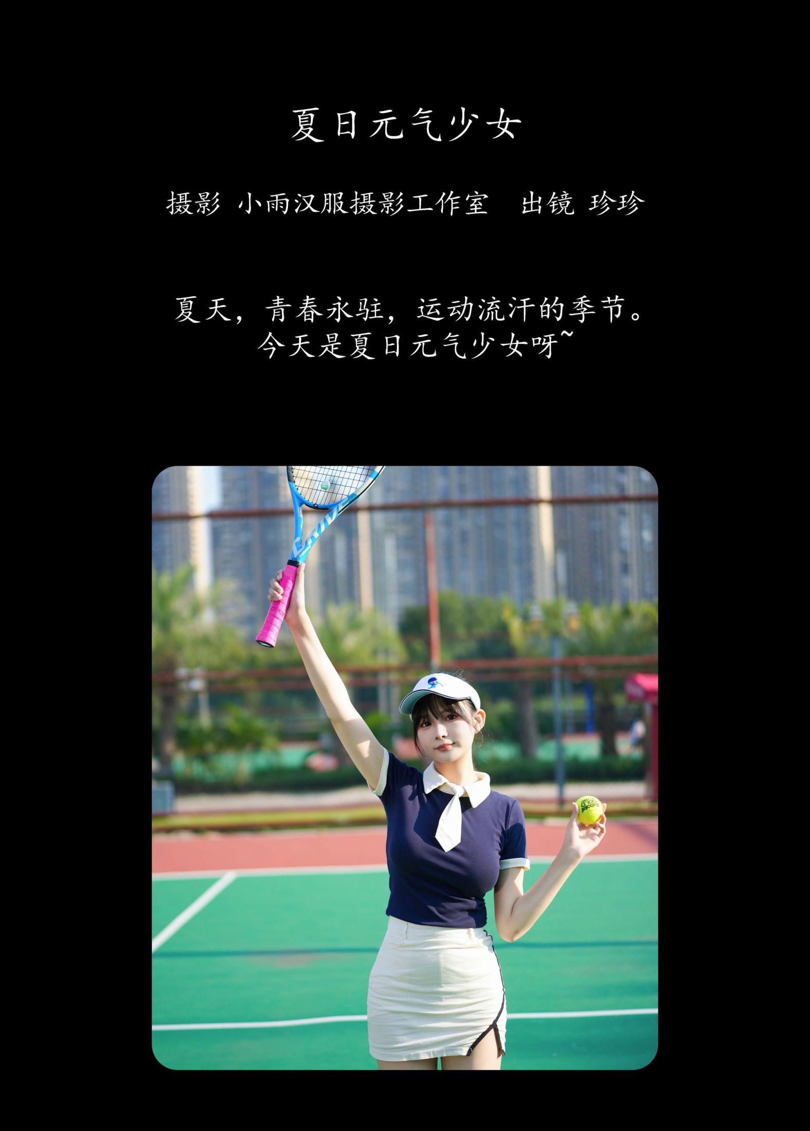 图片[2]-我是小岁岁 – 《夏日元气少女》[28P]-COS写真在线网