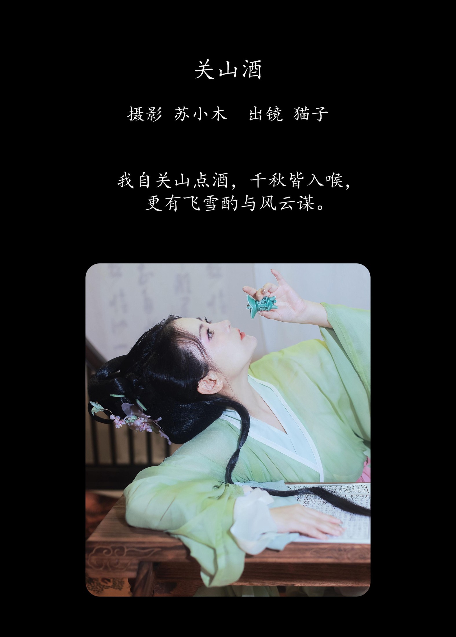 图片[2]-猫子子 – 《关山酒》[21P]-COS写真在线网