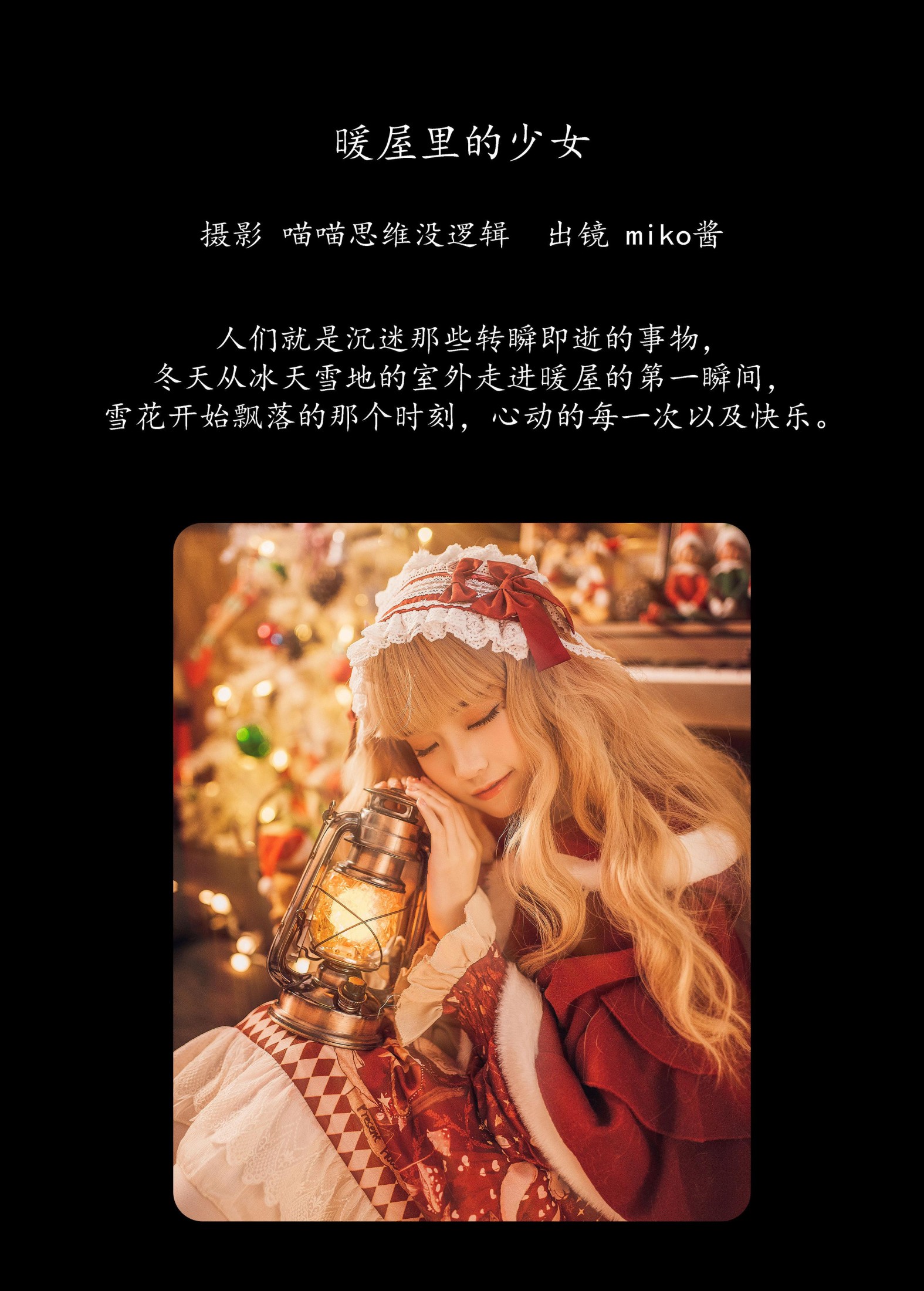图片[2]-miko酱ww – 《暖屋里的少女》[30P]-COS写真在线网