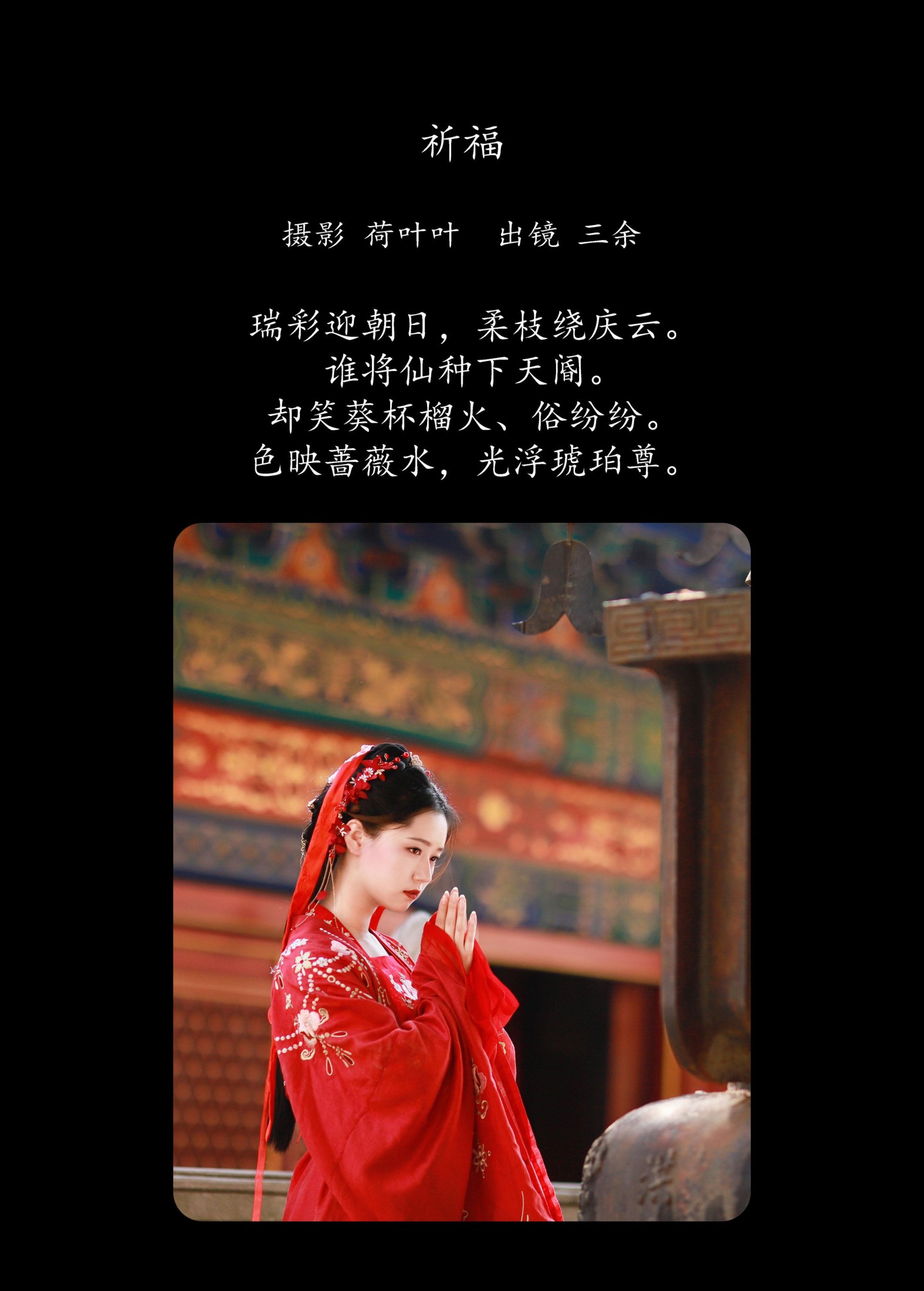 图片[2]-_三余_ – 《祈福》[35P]-COS写真在线网