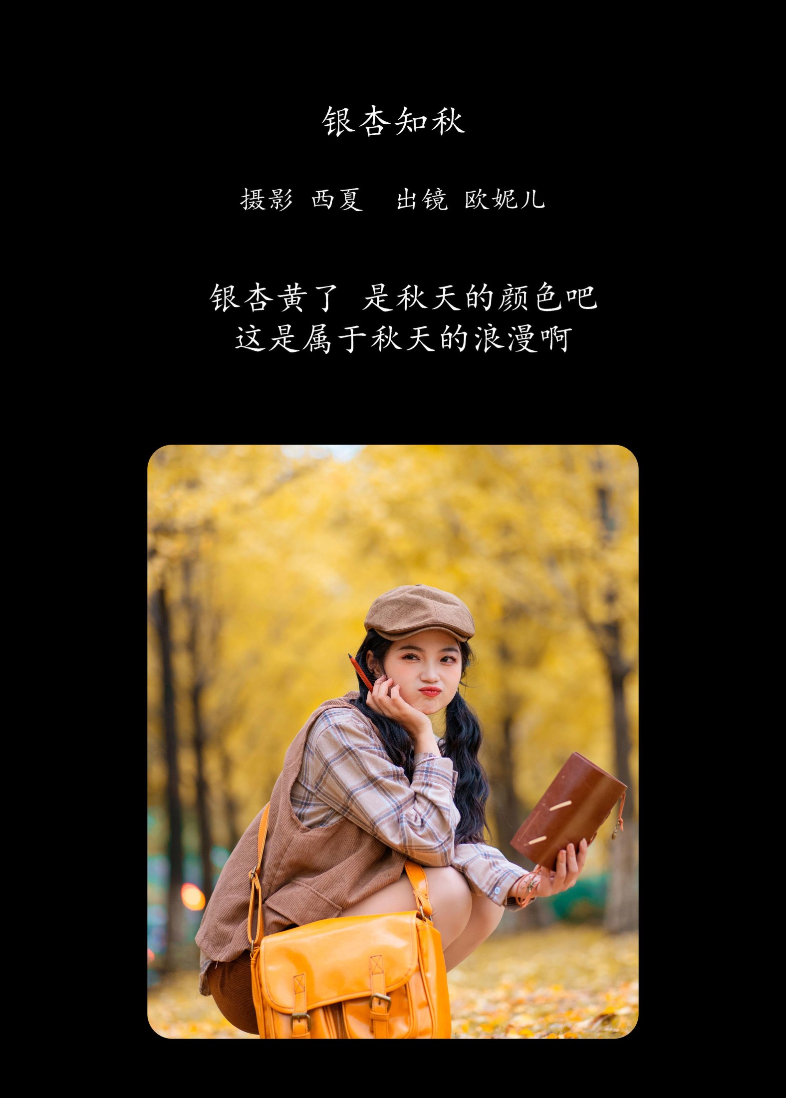 图片[2]-小欧O – 《银杏知秋》[22P]-COS写真在线网