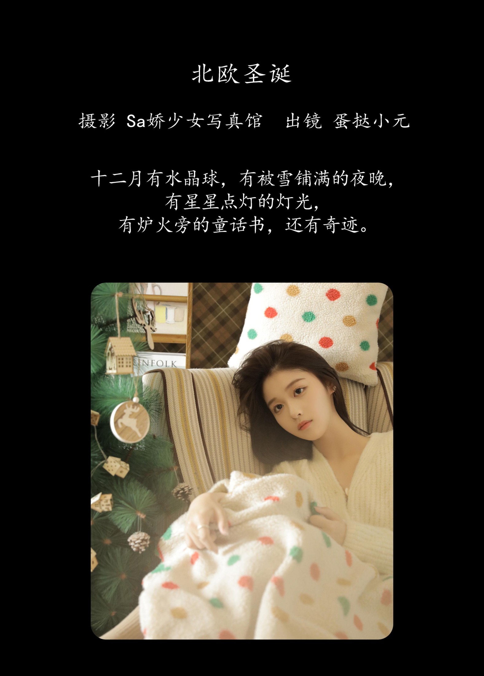图片[2]-蛋挞小元 – 《北欧圣诞》[23P]-COS写真在线网