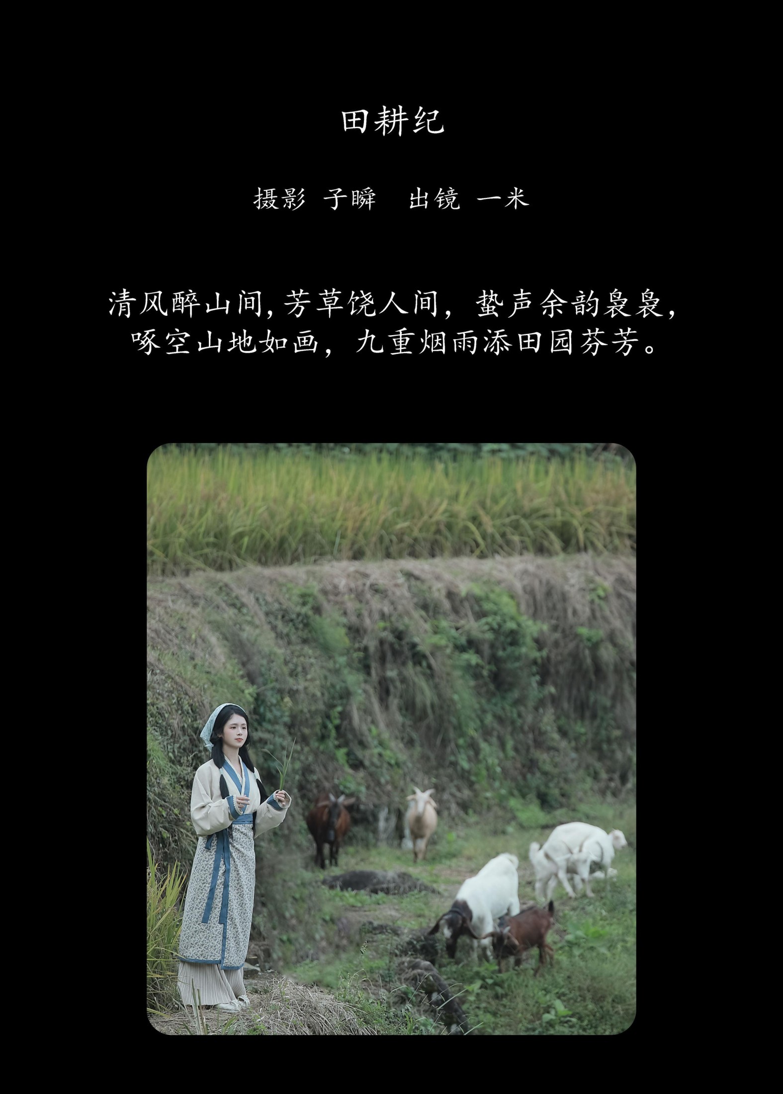 图片[2]-何香菇 – 《田耕纪》[47P]-COS写真在线网